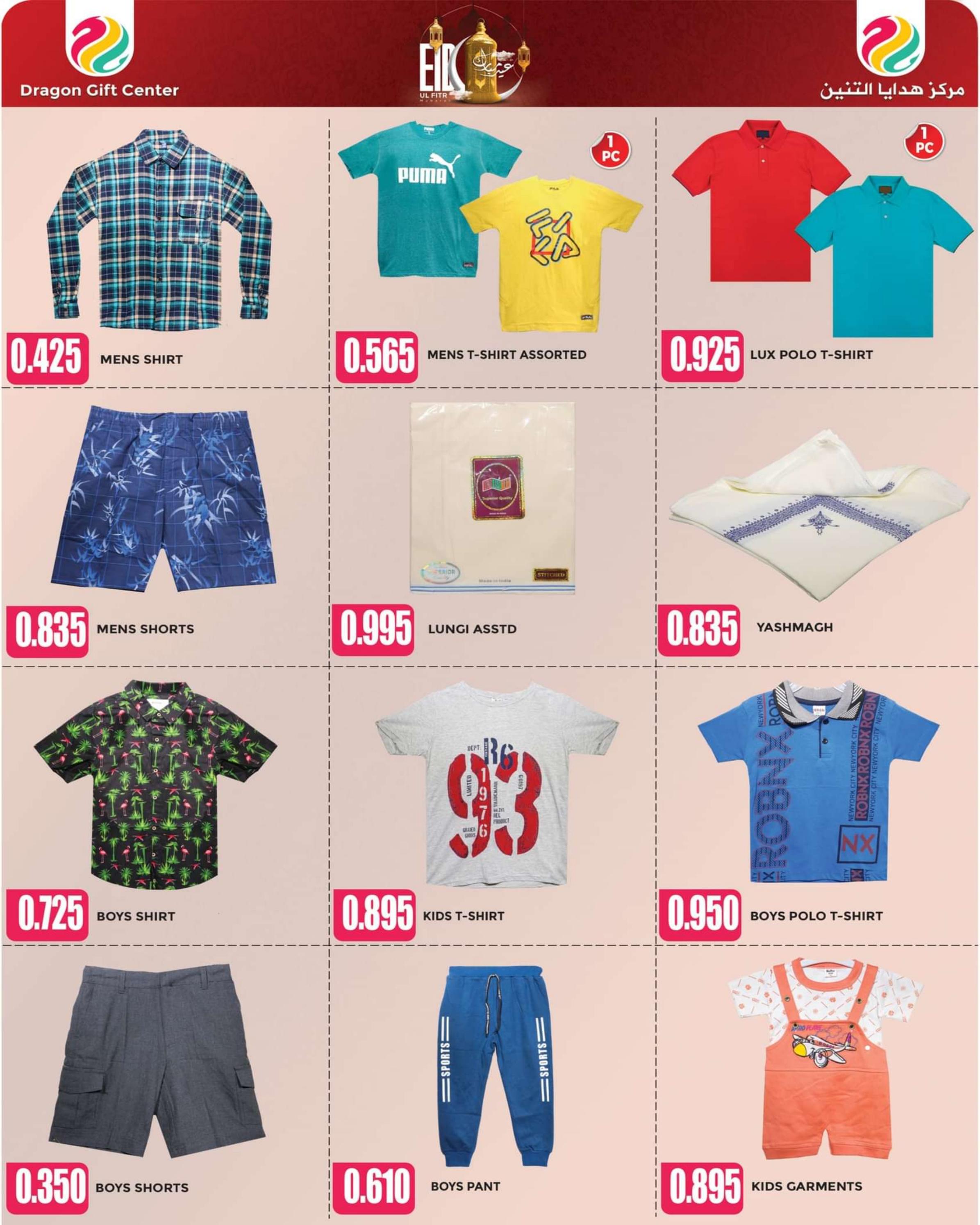 عروض مركز هدايا التنين عمان من 1 حتى 20 إبريل 2024 عيد مبارك