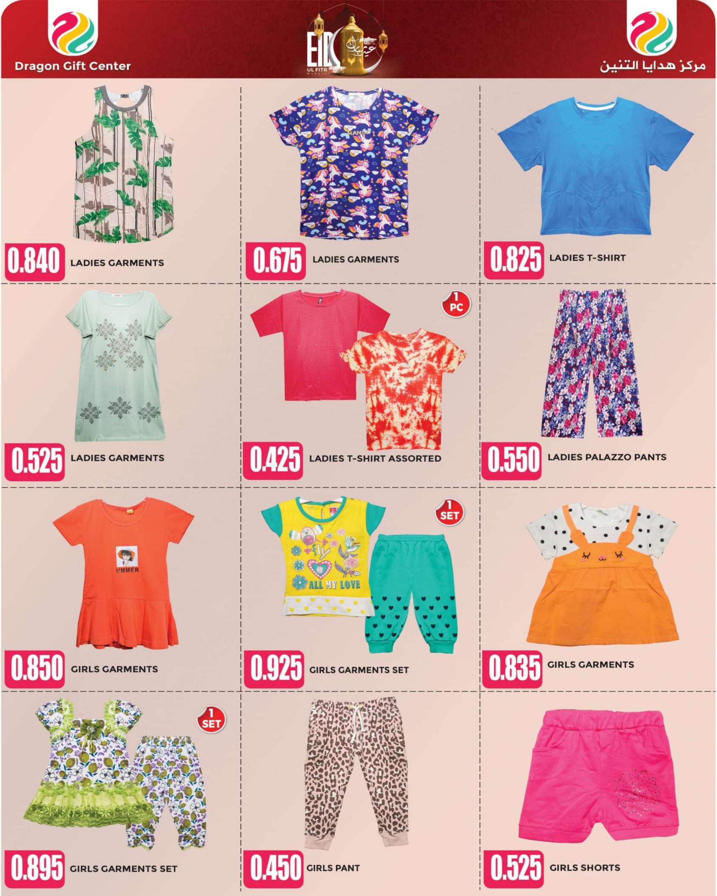 عروض مركز هدايا التنين عمان من 1 حتى 20 إبريل 2024 عيد مبارك