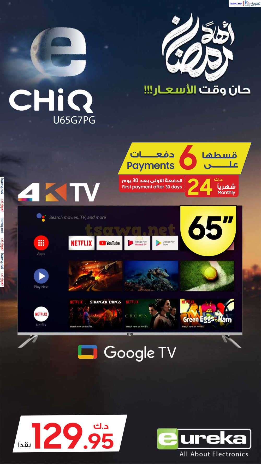عروض يوريكا الكويت الإثنين 3 مارس 2025 الموبيل الشاشات الأجهزة