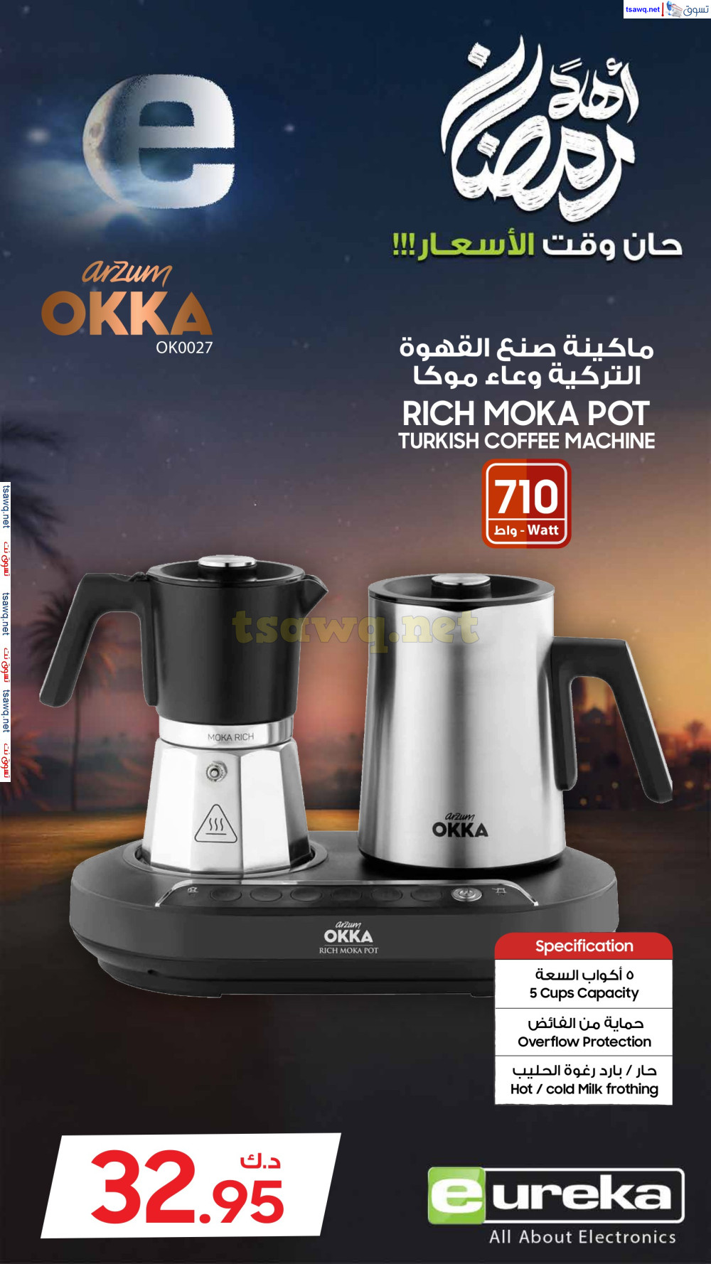 عروض يوريكا الكويت الإثنين 3 مارس 2025 الموبيل الشاشات الأجهزة