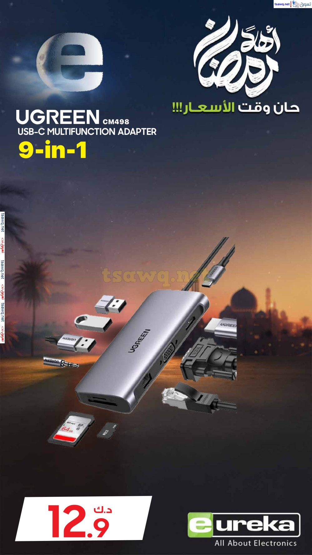 عروض يوريكا الكويت الإثنين 3 مارس 2025 الموبيل الشاشات الأجهزة