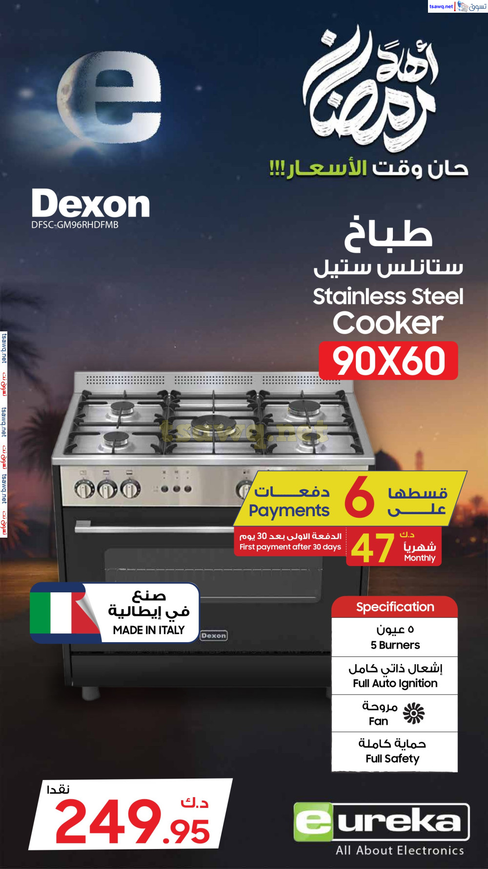 عروض يوريكا الكويت الإثنين 3 مارس 2025 الموبيل الشاشات الأجهزة