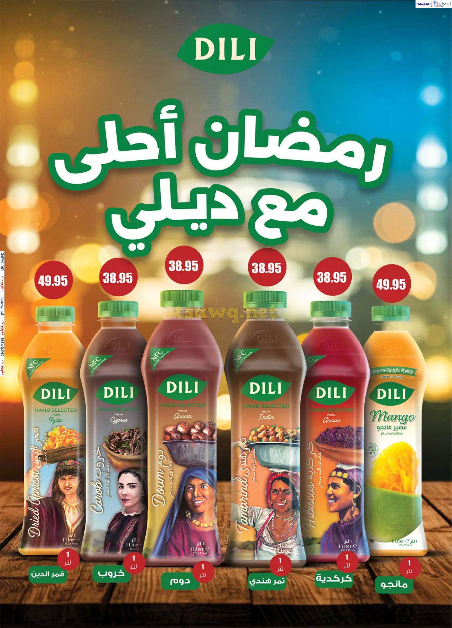 عروض الراية ماركت من 4 حتى 17 مارس 2025 رمضان كريم