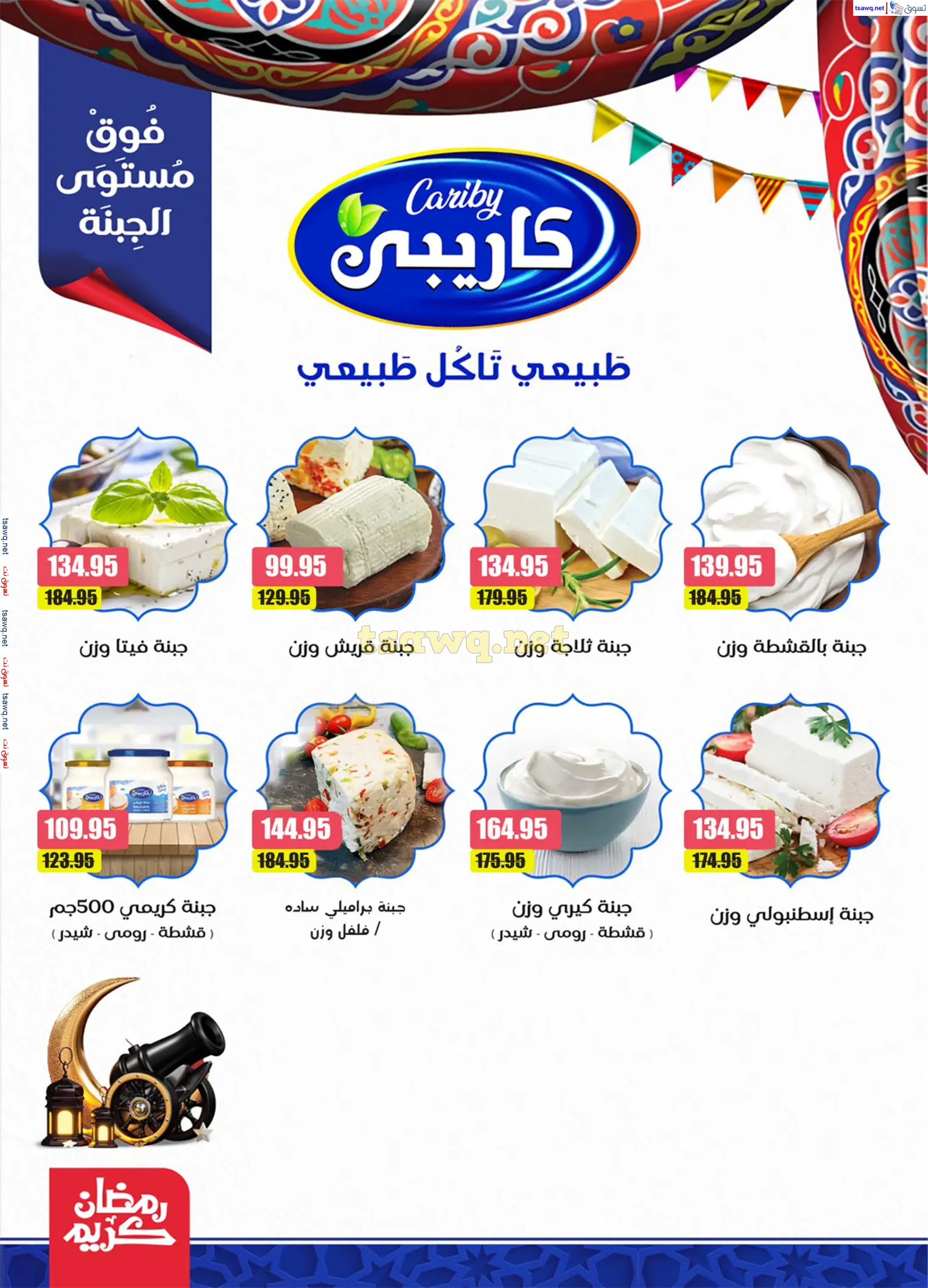 عروض الراية ماركت من 4 حتى 17 مارس 2025 رمضان كريم