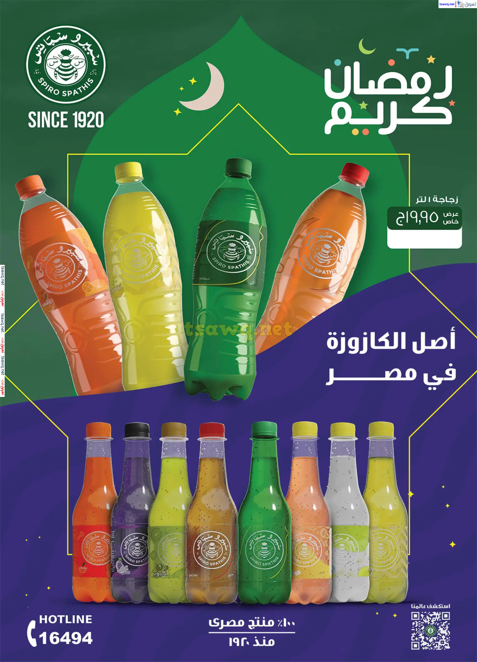عروض الراية ماركت من 4 حتى 17 مارس 2025 رمضان كريم