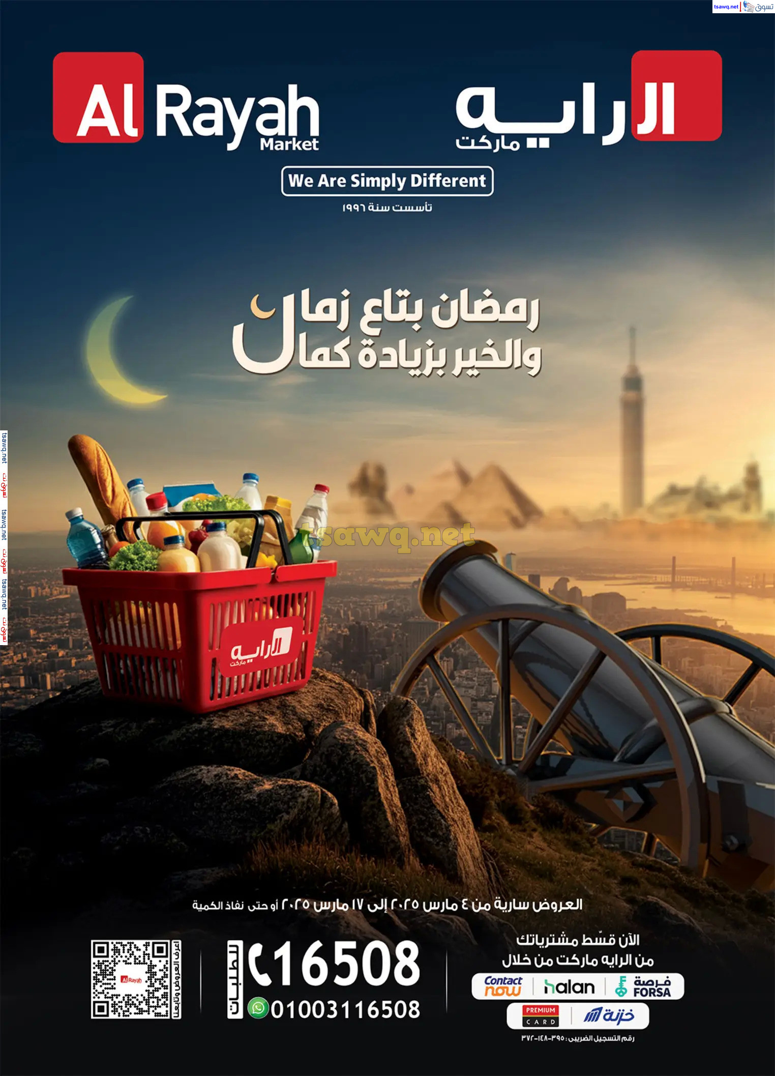 عروض الراية ماركت من 4 حتى 17 مارس 2025 رمضان كريم