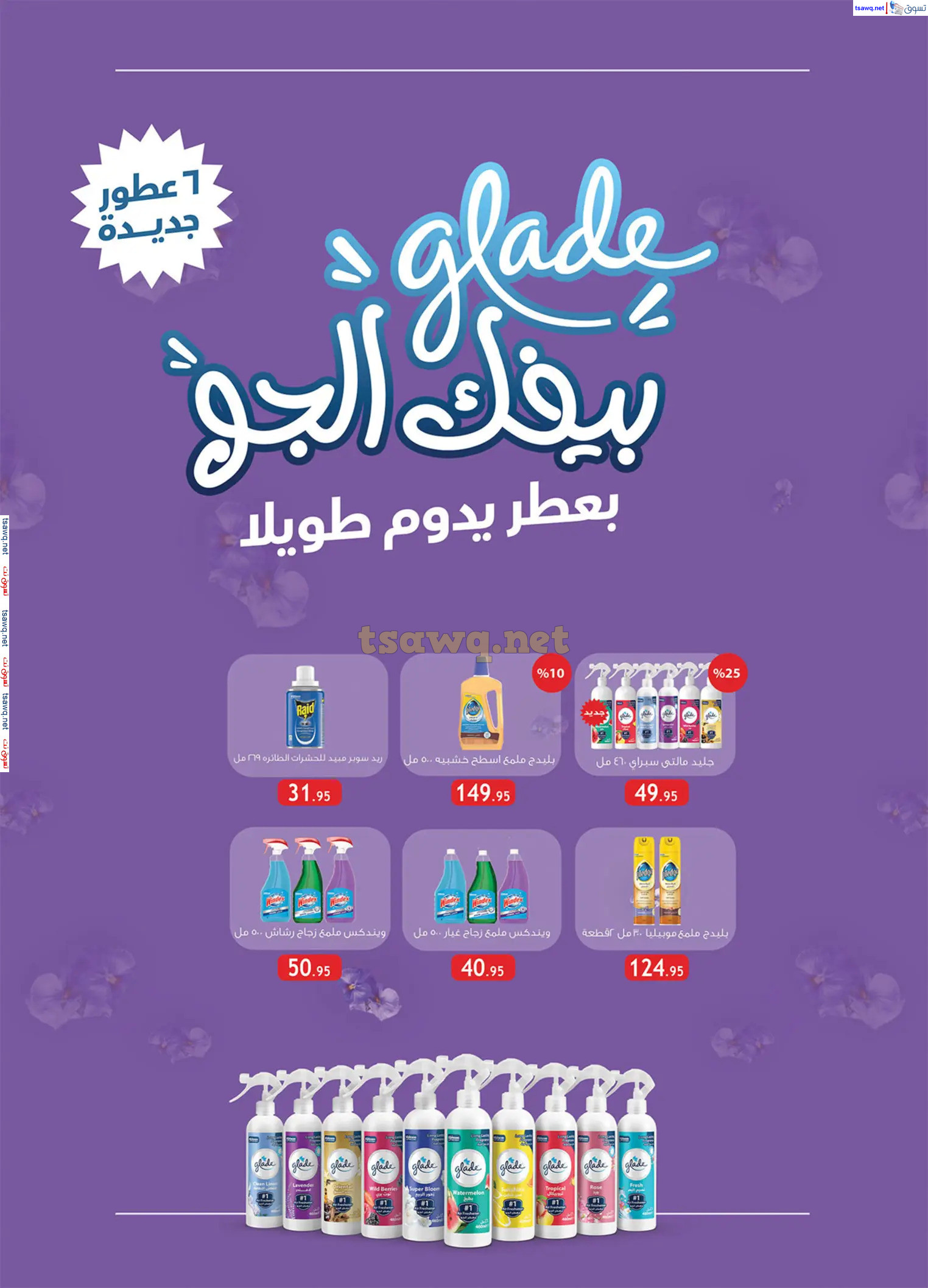 عروض الراية ماركت من 4 حتى 17 مارس 2025 رمضان كريم