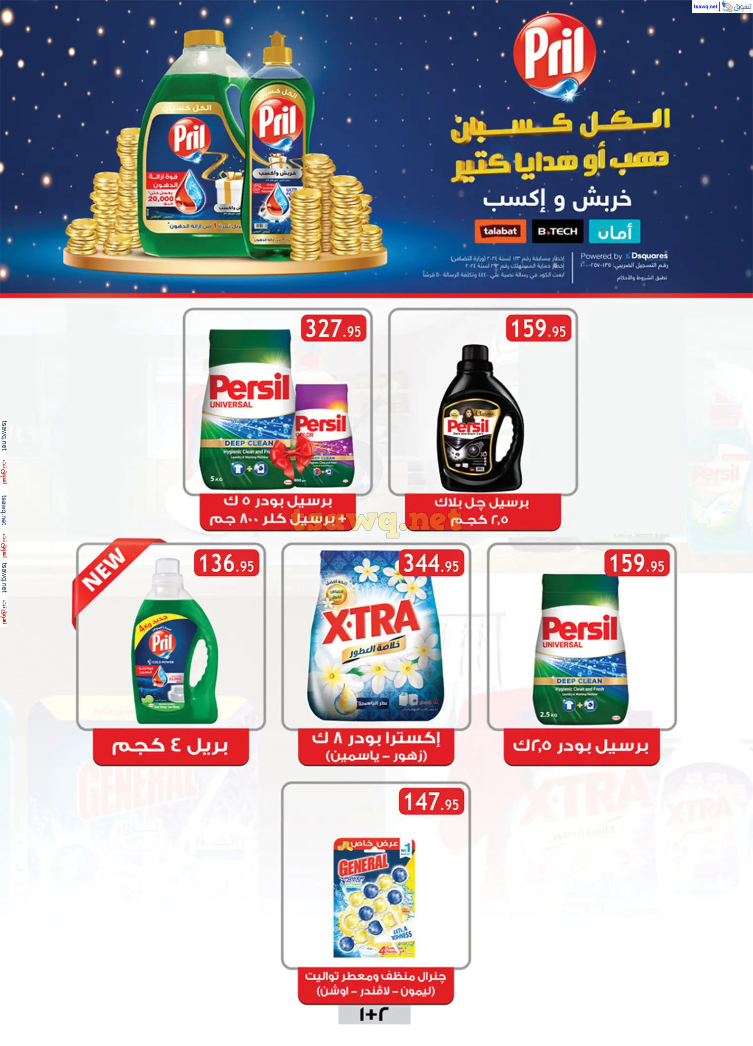 عروض الراية ماركت من 4 حتى 17 مارس 2025 رمضان كريم