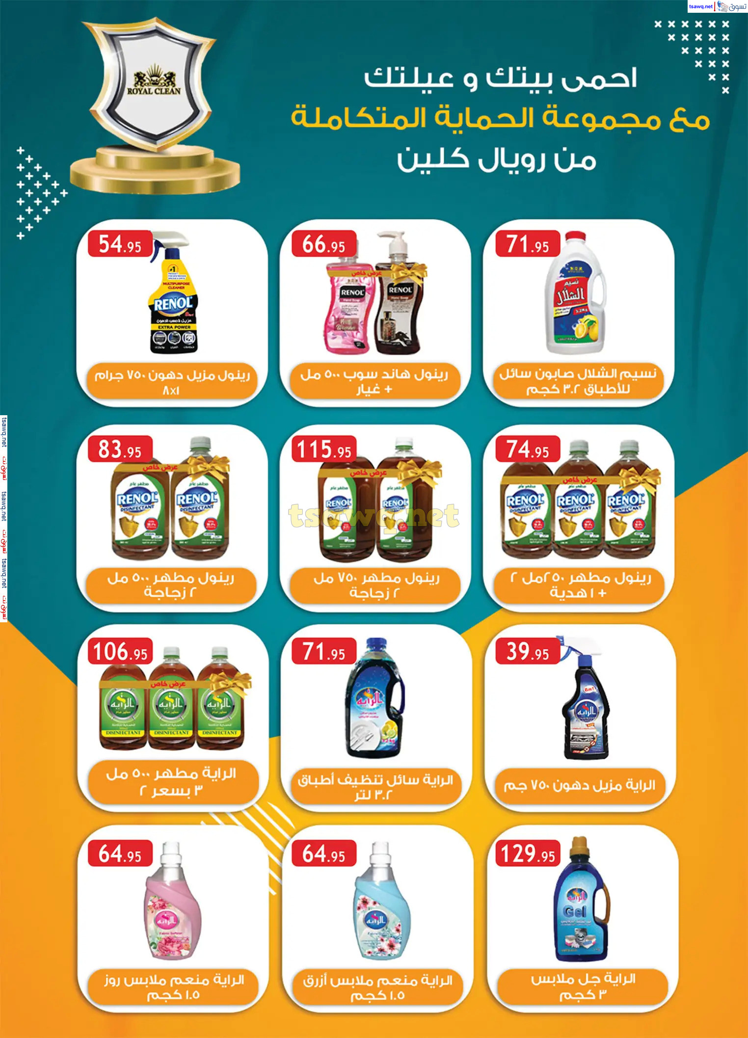 عروض الراية ماركت من 4 حتى 17 مارس 2025 رمضان كريم