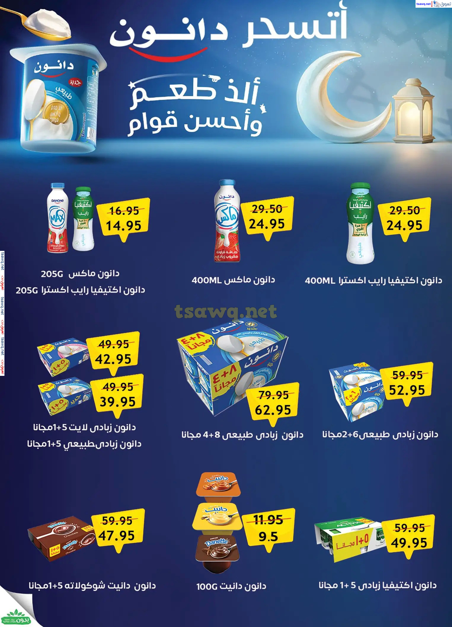 عروض الراية ماركت من 4 حتى 17 مارس 2025 رمضان كريم