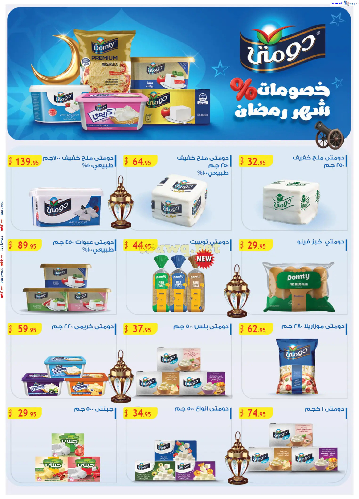 عروض الراية ماركت من 4 حتى 17 مارس 2025 رمضان كريم