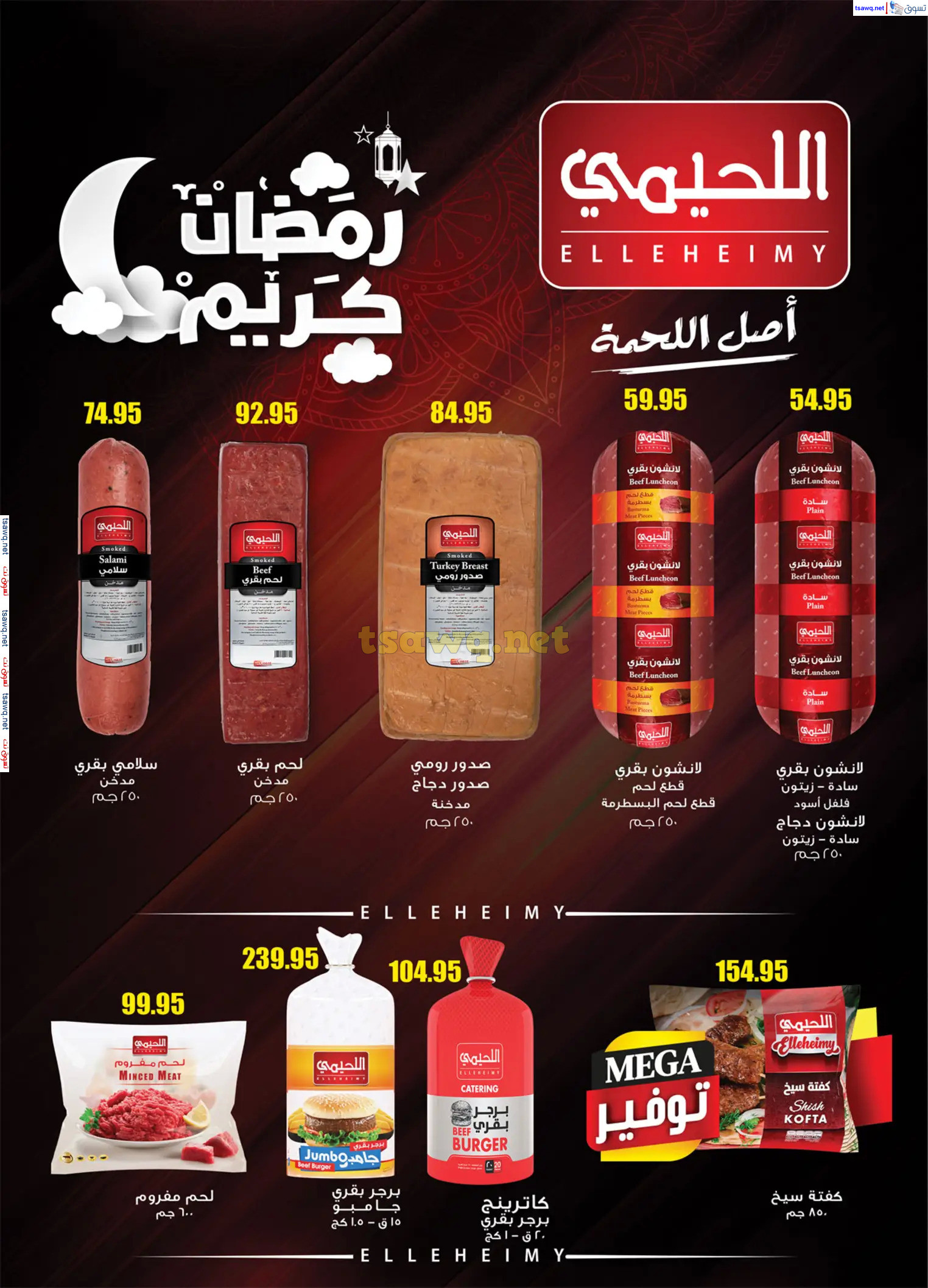 عروض الراية ماركت من 4 حتى 17 مارس 2025 رمضان كريم