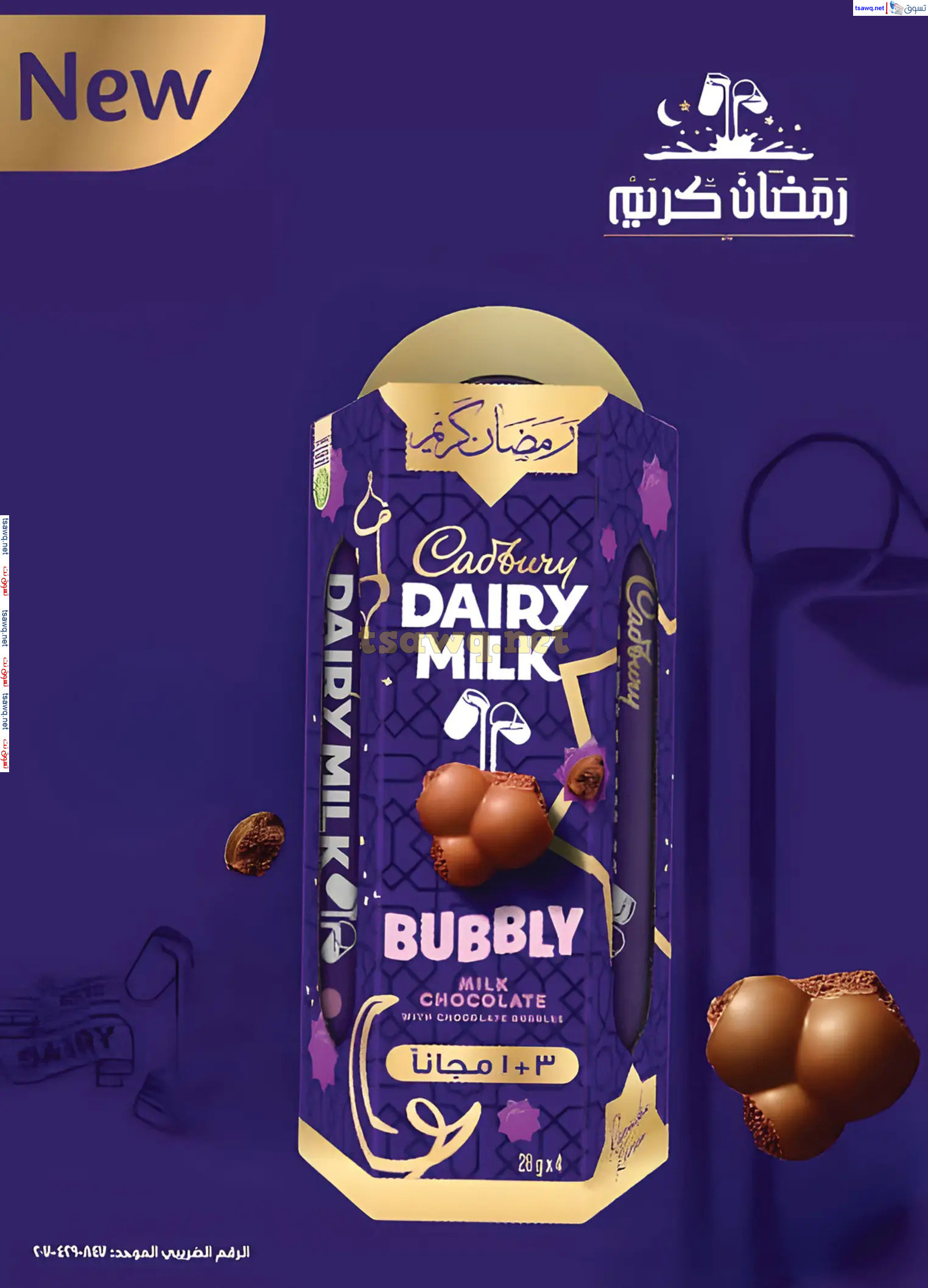 عروض الراية ماركت من 4 حتى 17 مارس 2025 رمضان كريم