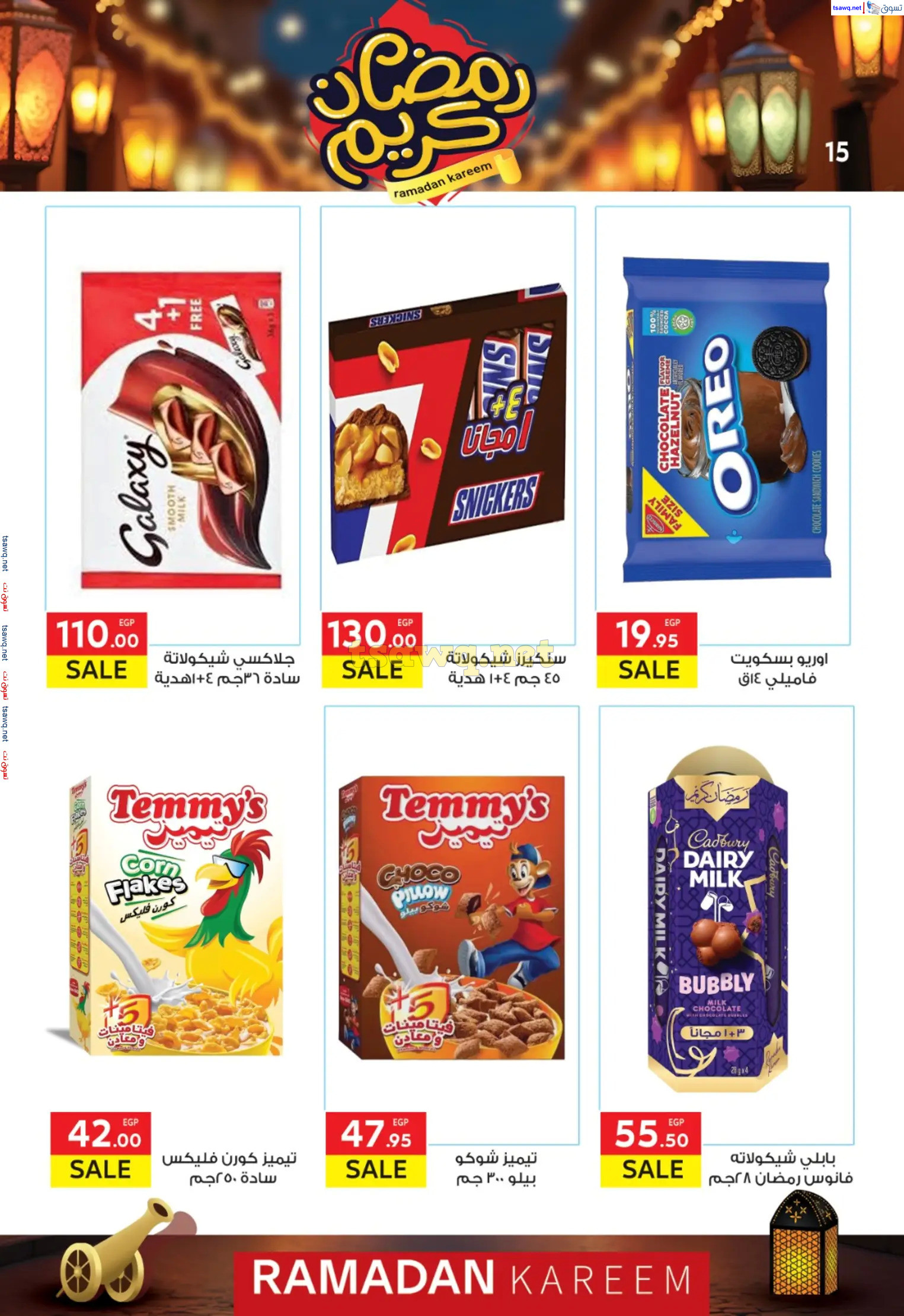 عروض المحلاوى ماركت من 3 حتى  18 مارس 2024 رمضان كريم