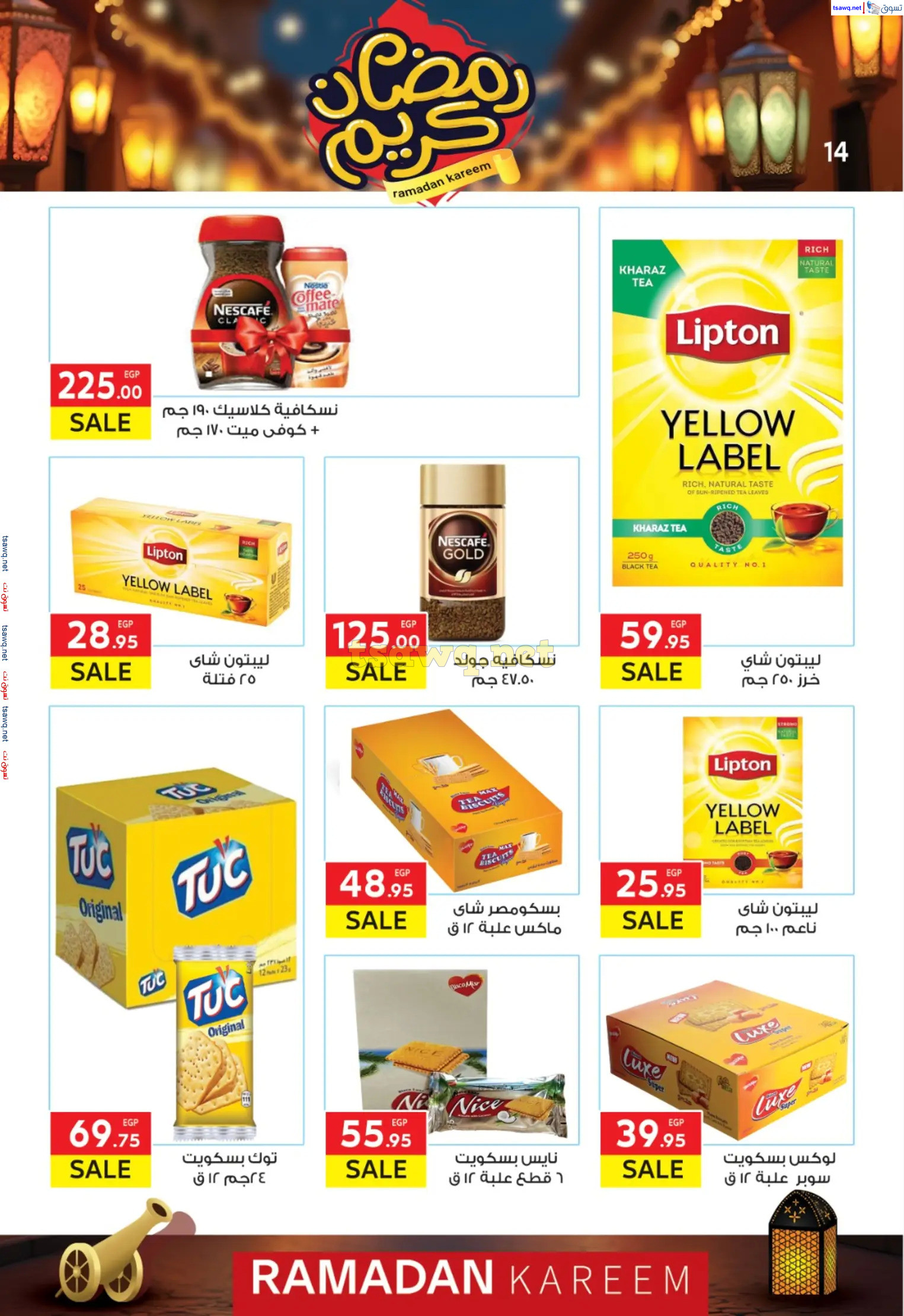 عروض المحلاوى ماركت من 3 حتى  18 مارس 2024 رمضان كريم