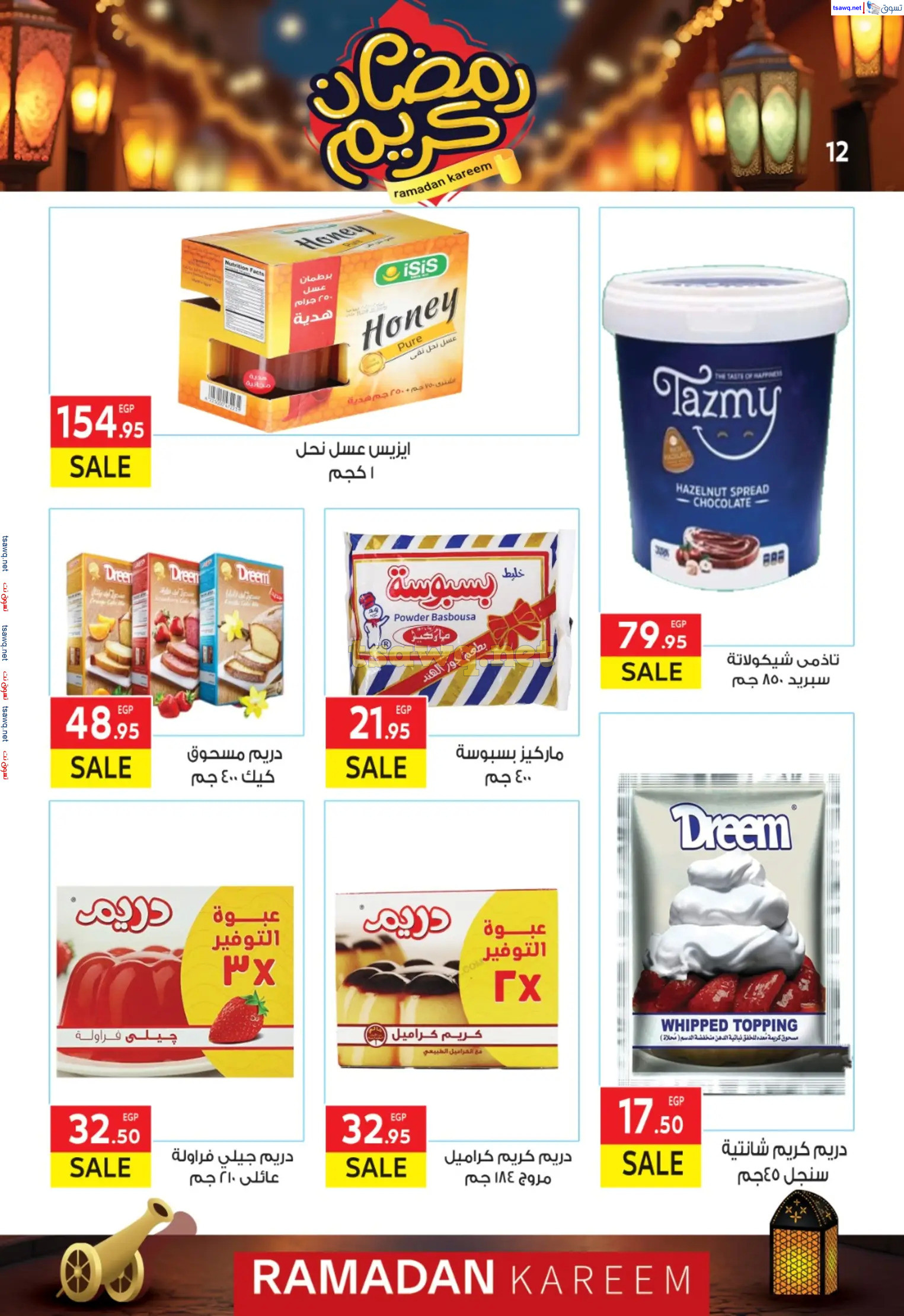 عروض المحلاوى ماركت من 3 حتى  18 مارس 2024 رمضان كريم
