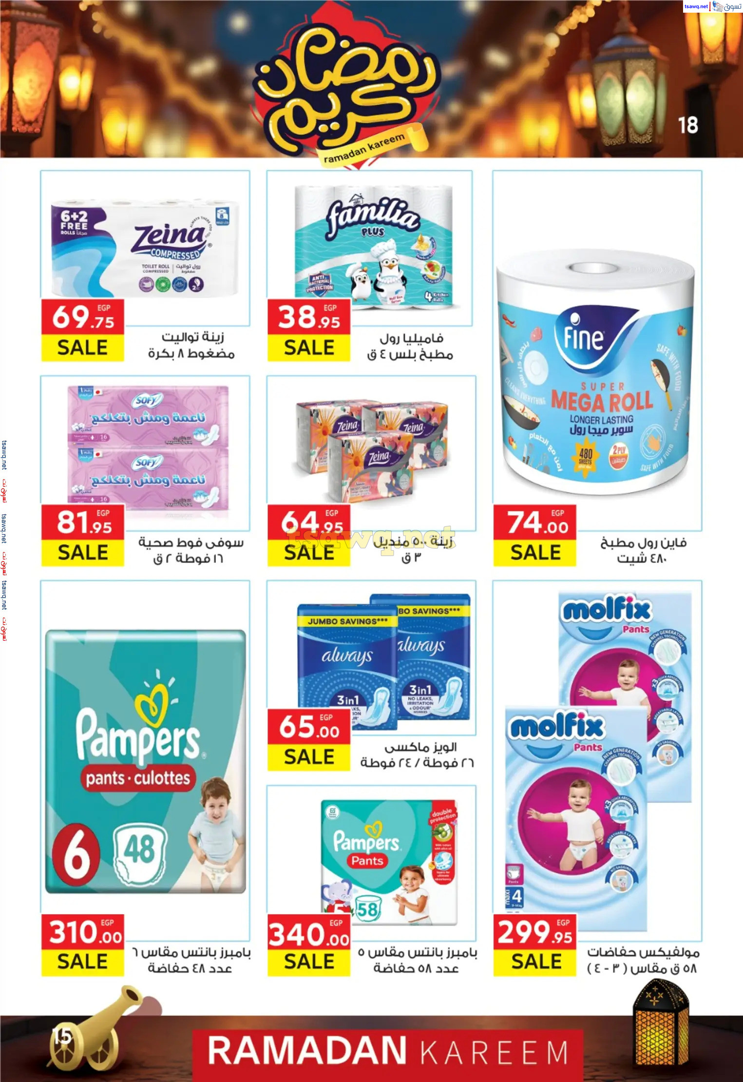 عروض المحلاوى ماركت من 3 حتى  18 مارس 2024 رمضان كريم