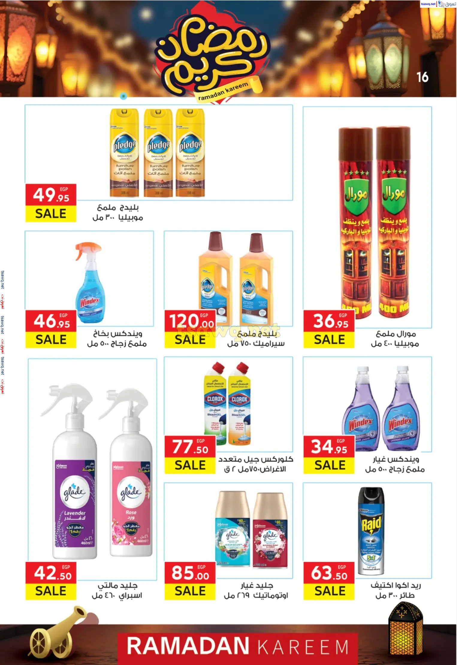 عروض المحلاوى ماركت من 3 حتى  18 مارس 2024 رمضان كريم