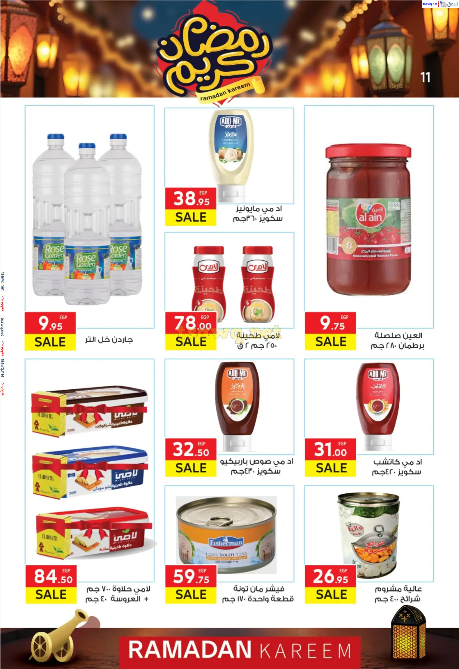 عروض المحلاوى ماركت من 3 حتى  18 مارس 2024 رمضان كريم