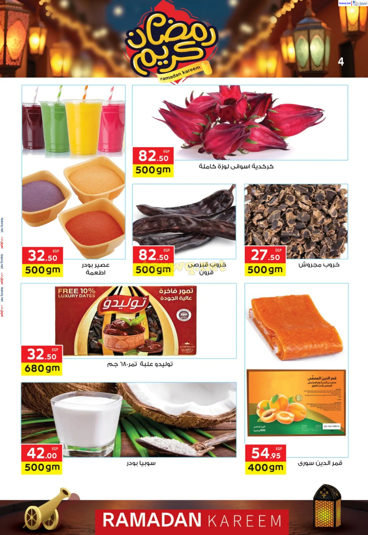 عروض المحلاوى ماركت من 3 حتى  18 مارس 2024 رمضان كريم