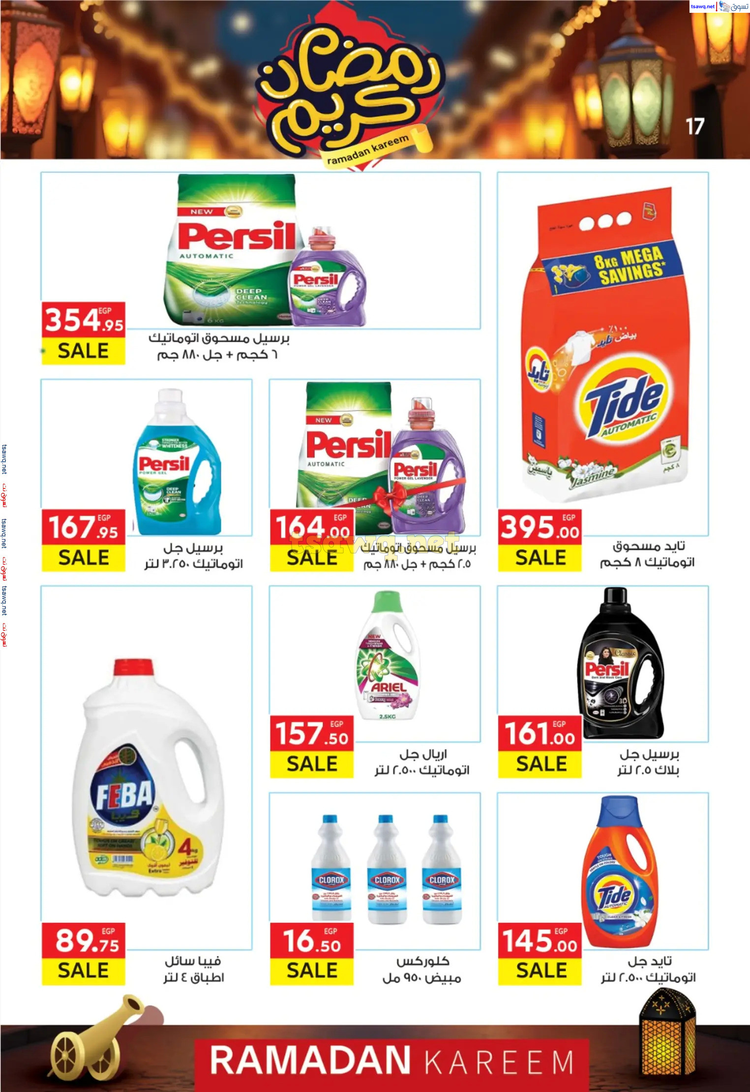 عروض المحلاوى ماركت من 3 حتى  18 مارس 2024 رمضان كريم