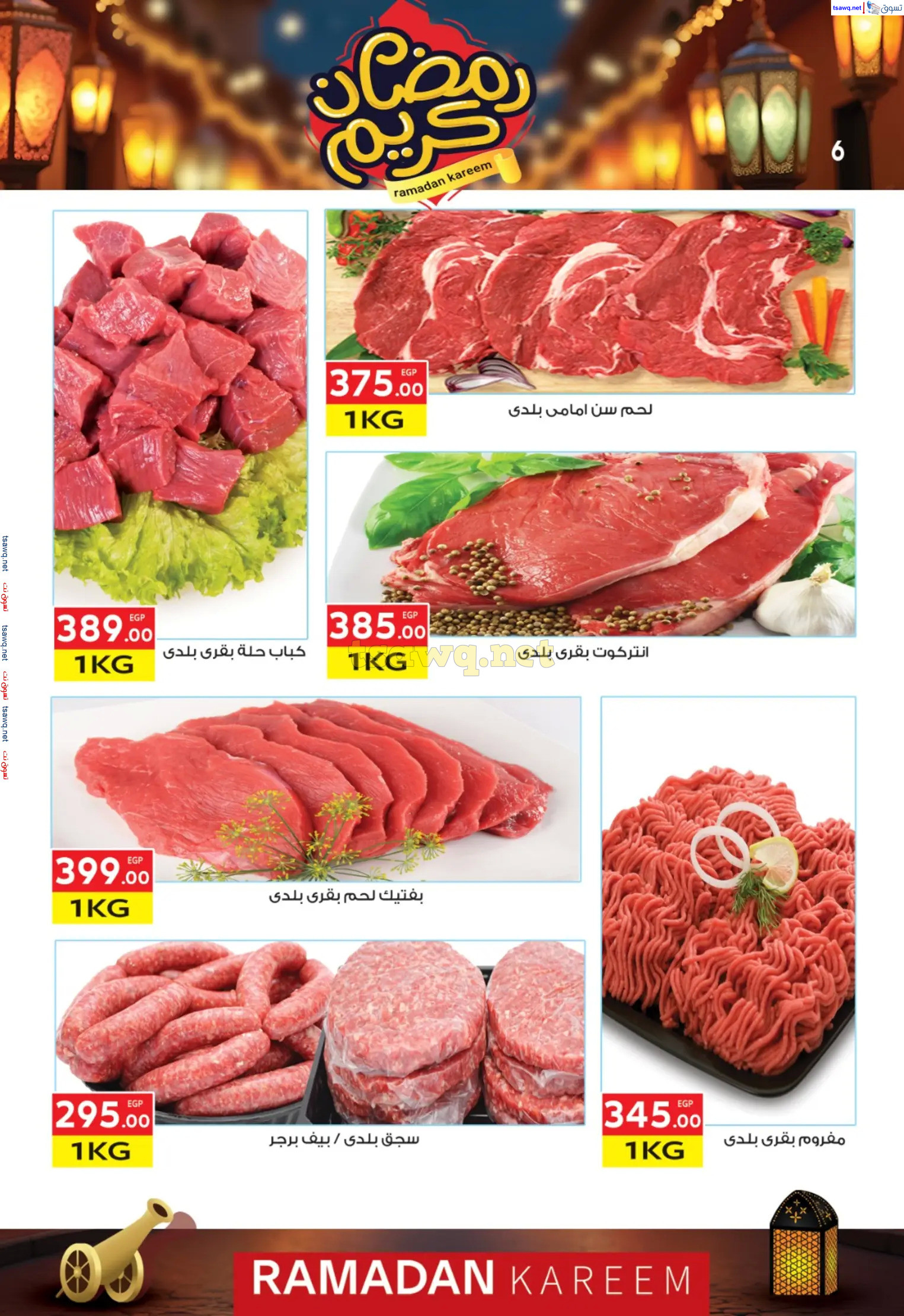 عروض المحلاوى ماركت من 3 حتى  18 مارس 2024 رمضان كريم