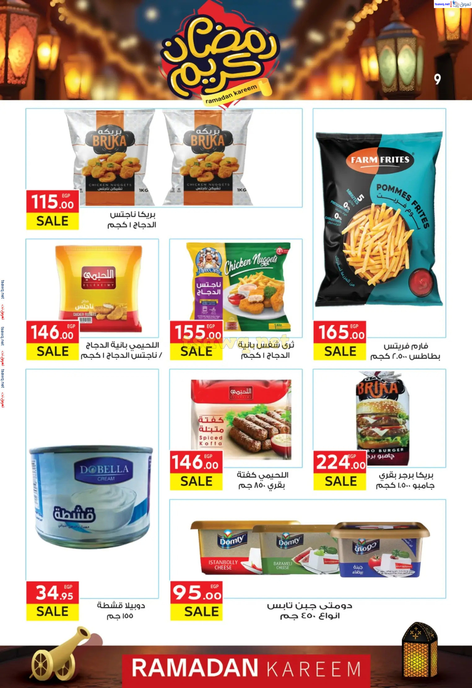 عروض المحلاوى ماركت من 3 حتى  18 مارس 2024 رمضان كريم