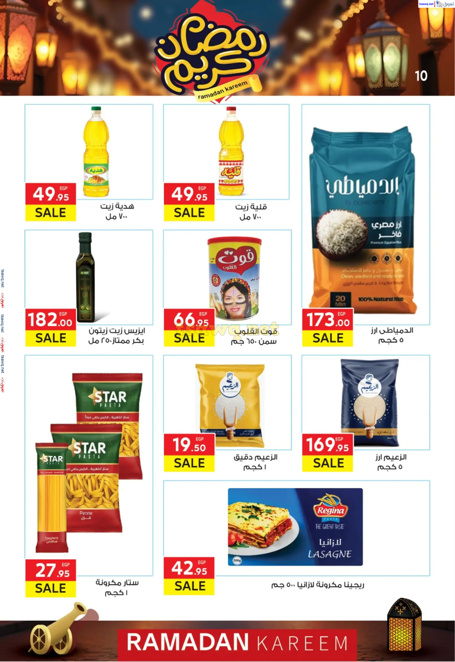 عروض المحلاوى ماركت من 3 حتى  18 مارس 2024 رمضان كريم