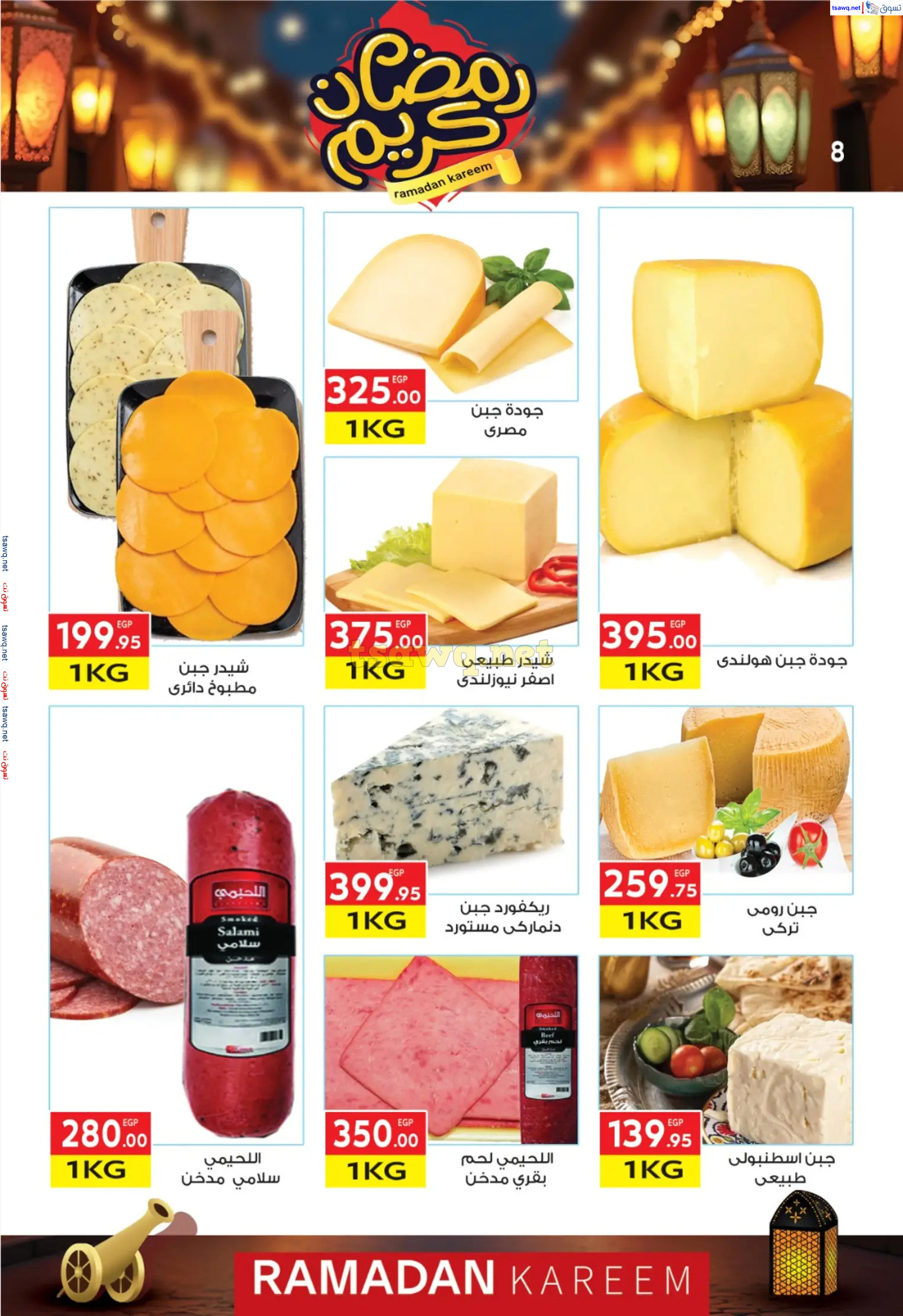 عروض المحلاوى ماركت من 3 حتى  18 مارس 2024 رمضان كريم
