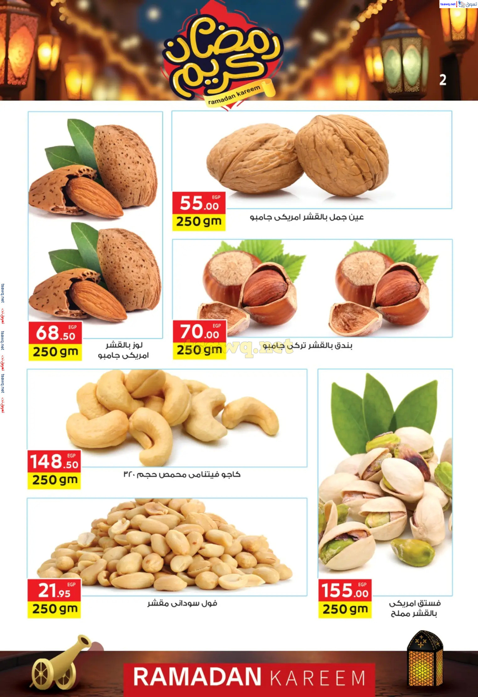 عروض المحلاوى ماركت من 3 حتى  18 مارس 2024 رمضان كريم