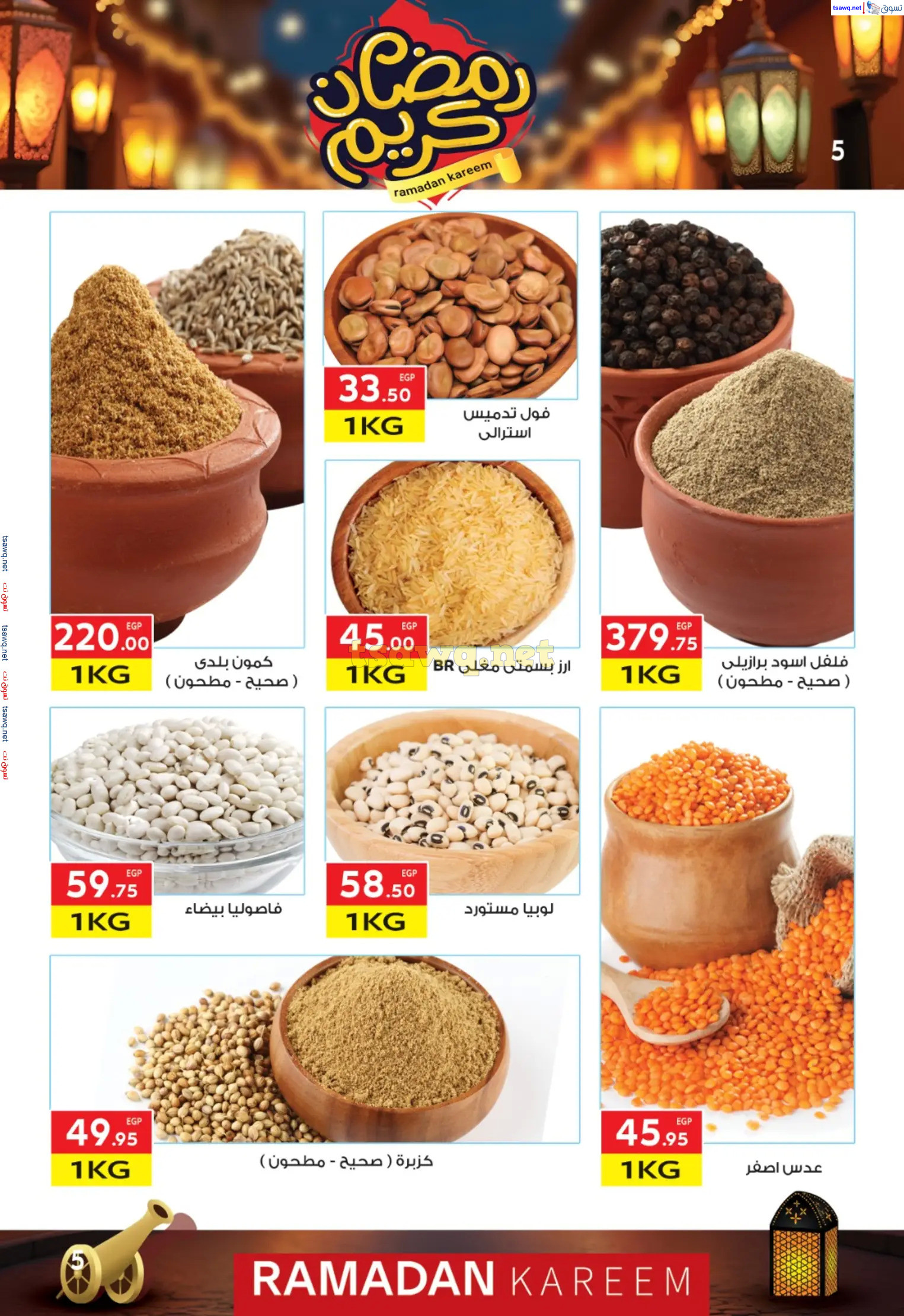 عروض المحلاوى ماركت من 3 حتى  18 مارس 2024 رمضان كريم