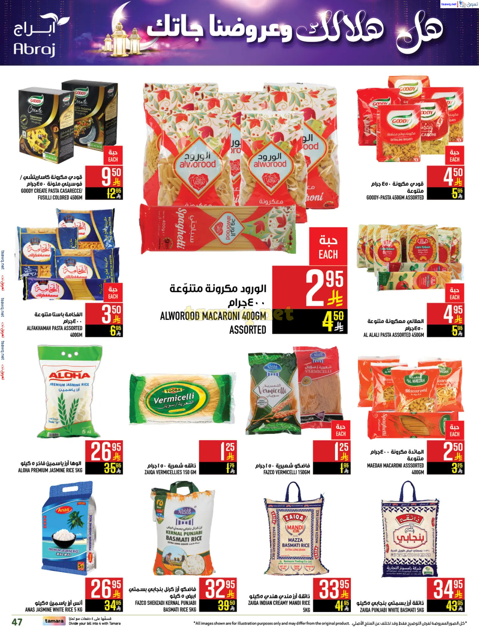 عروض أبراج هايبر فرع الزايدي مكة من 5 حتى 11 مارس 2025  رمضان مبارك