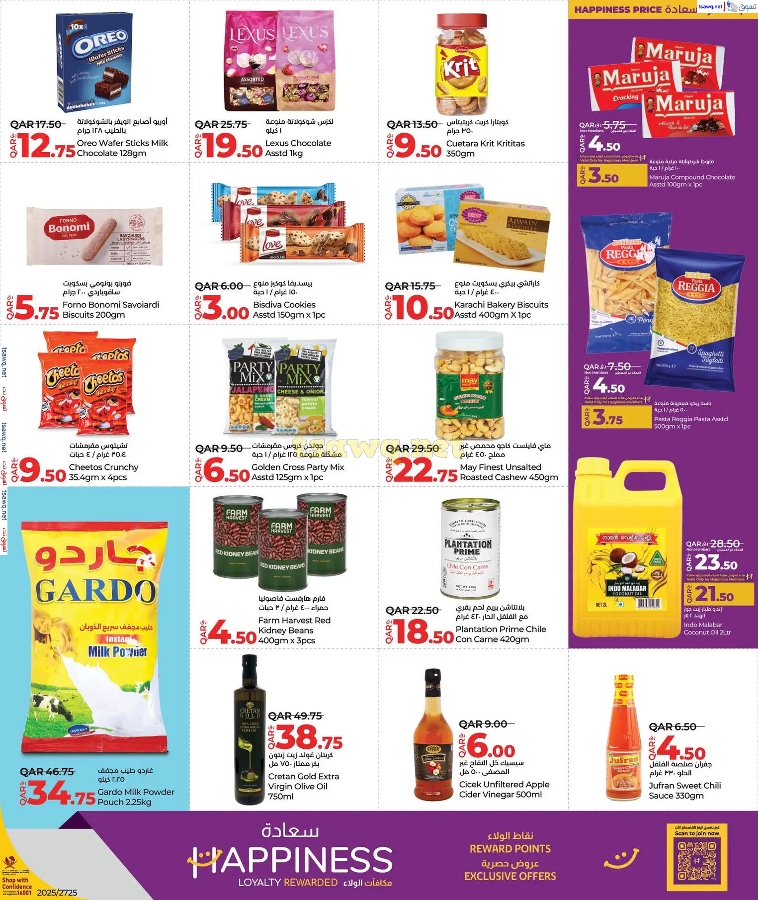 عروض لولو هايبر ماركت قطر حتى 16 مارس 2025 رمضان التوفير