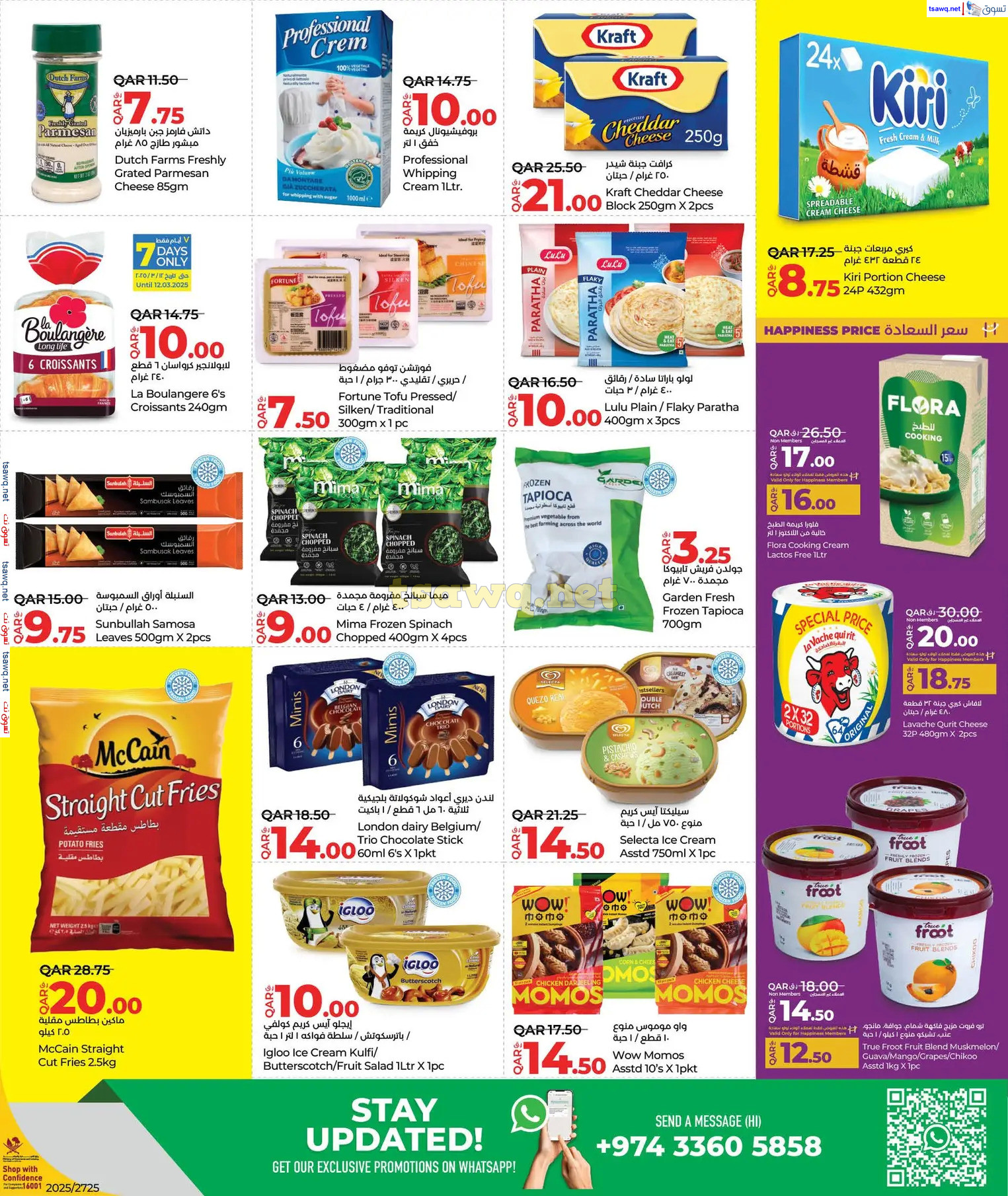 عروض لولو هايبر ماركت قطر حتى 16 مارس 2025 رمضان التوفير