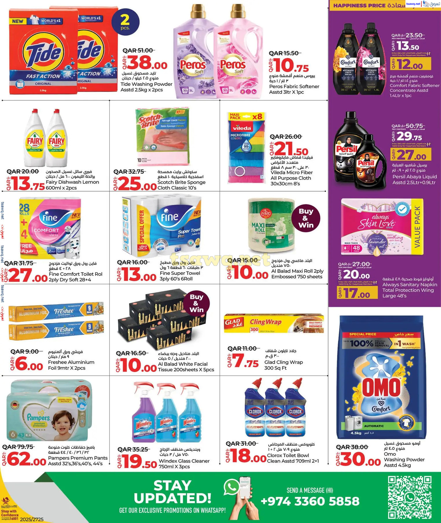 عروض لولو هايبر ماركت قطر حتى 16 مارس 2025 رمضان التوفير