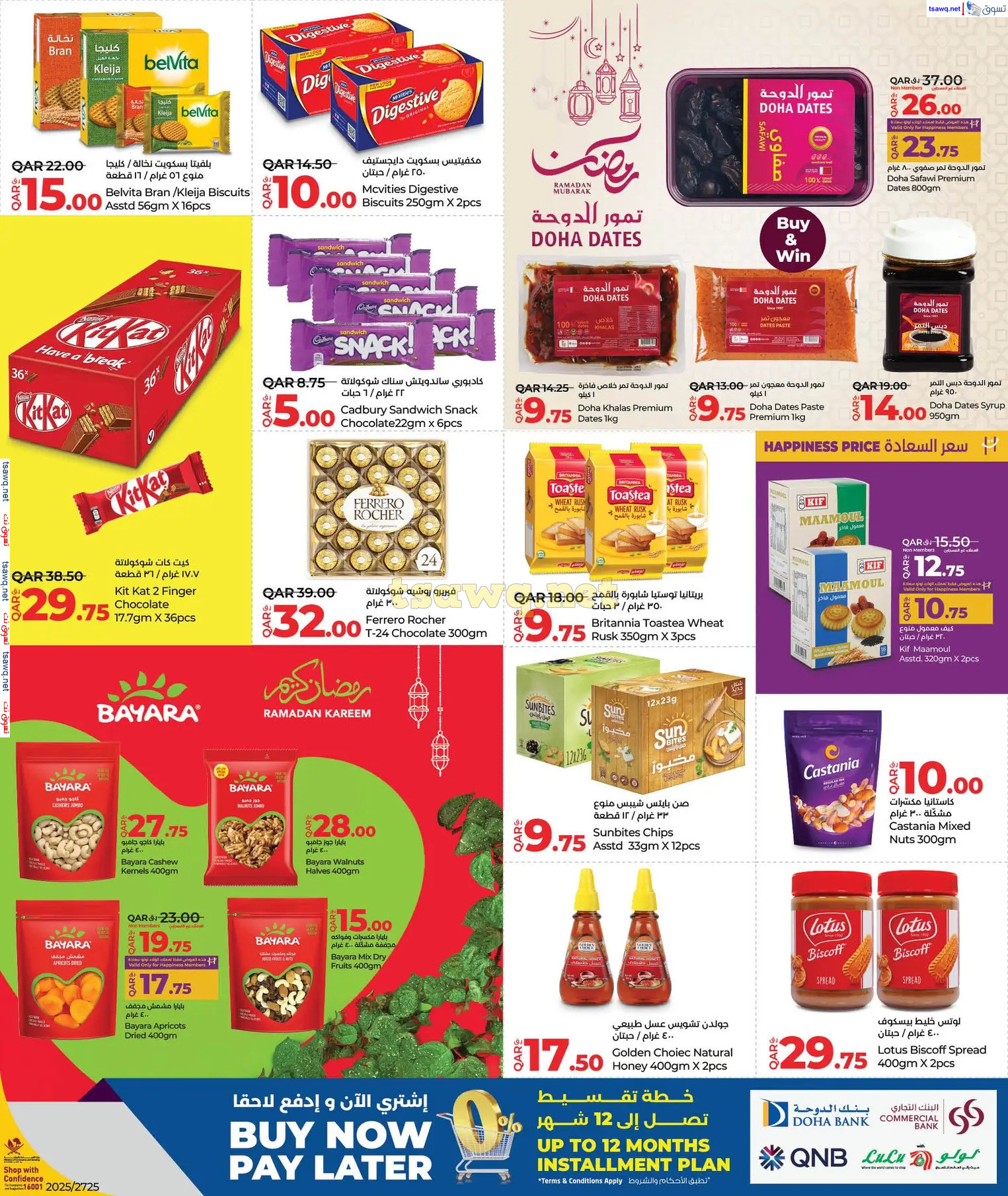 عروض لولو هايبر ماركت قطر حتى 16 مارس 2025 رمضان التوفير