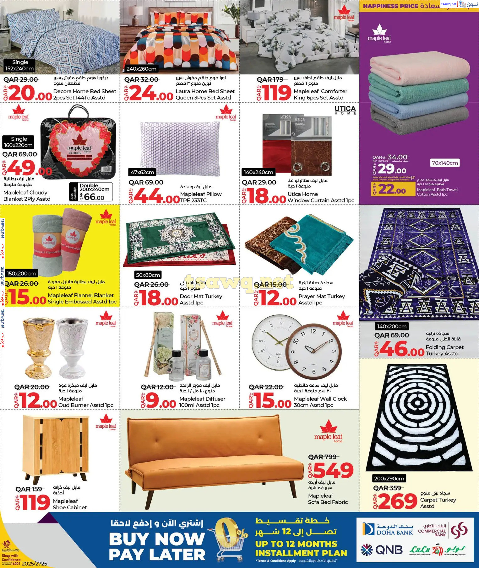 عروض لولو هايبر ماركت قطر حتى 16 مارس 2025 رمضان التوفير