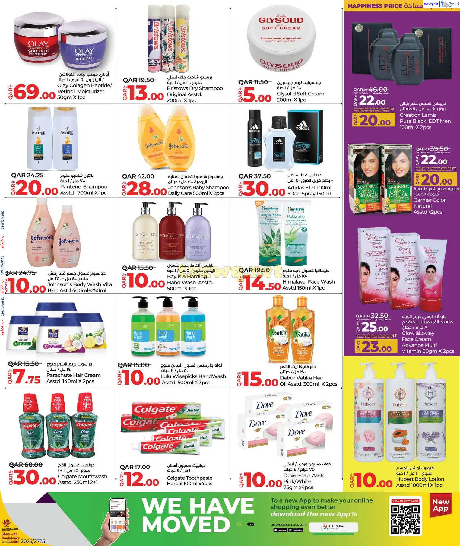 عروض لولو هايبر ماركت قطر حتى 16 مارس 2025 رمضان التوفير