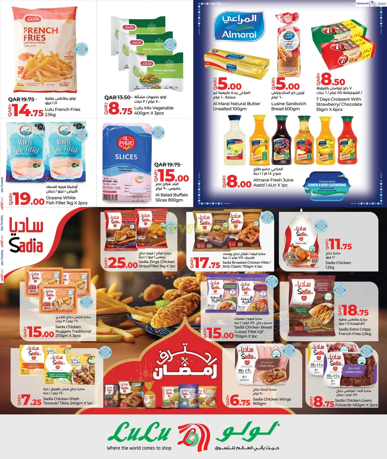 عروض لولو هايبر ماركت قطر حتى 16 مارس 2025 رمضان التوفير
