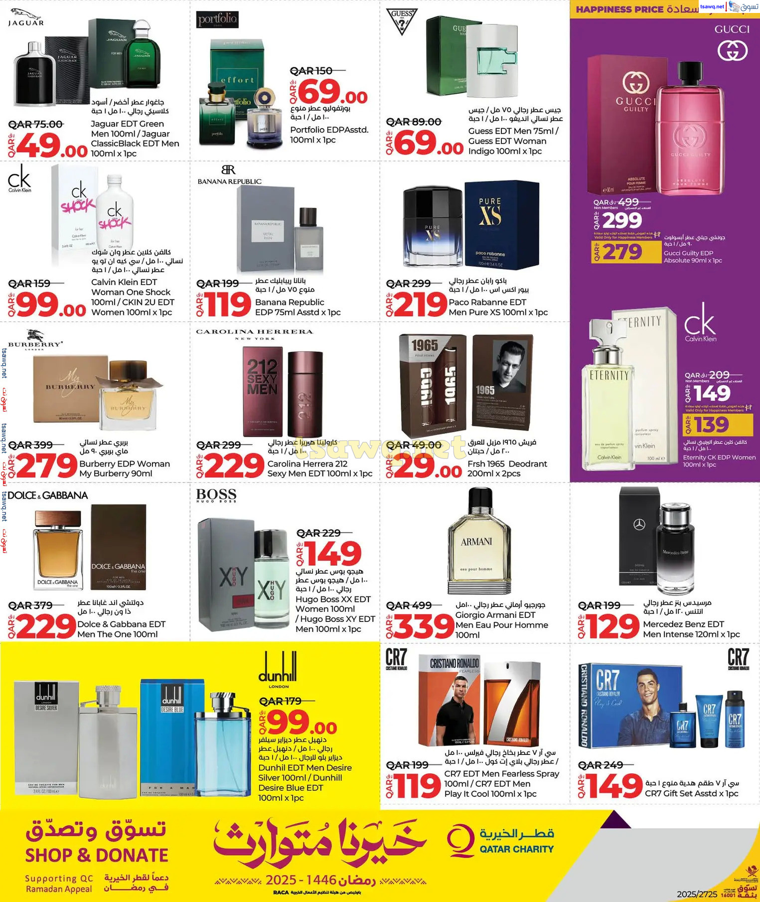 عروض لولو هايبر ماركت قطر حتى 16 مارس 2025 رمضان التوفير