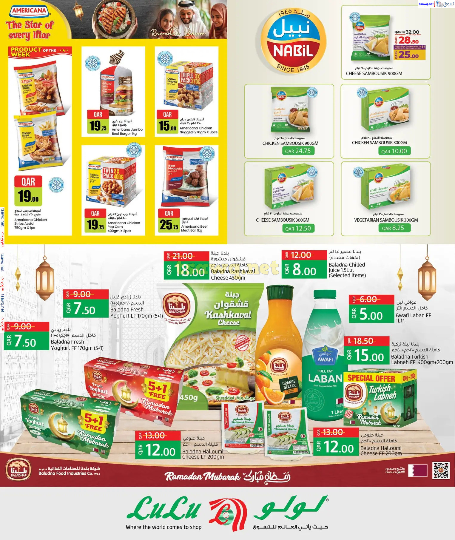 عروض لولو هايبر ماركت قطر حتى 16 مارس 2025 رمضان التوفير