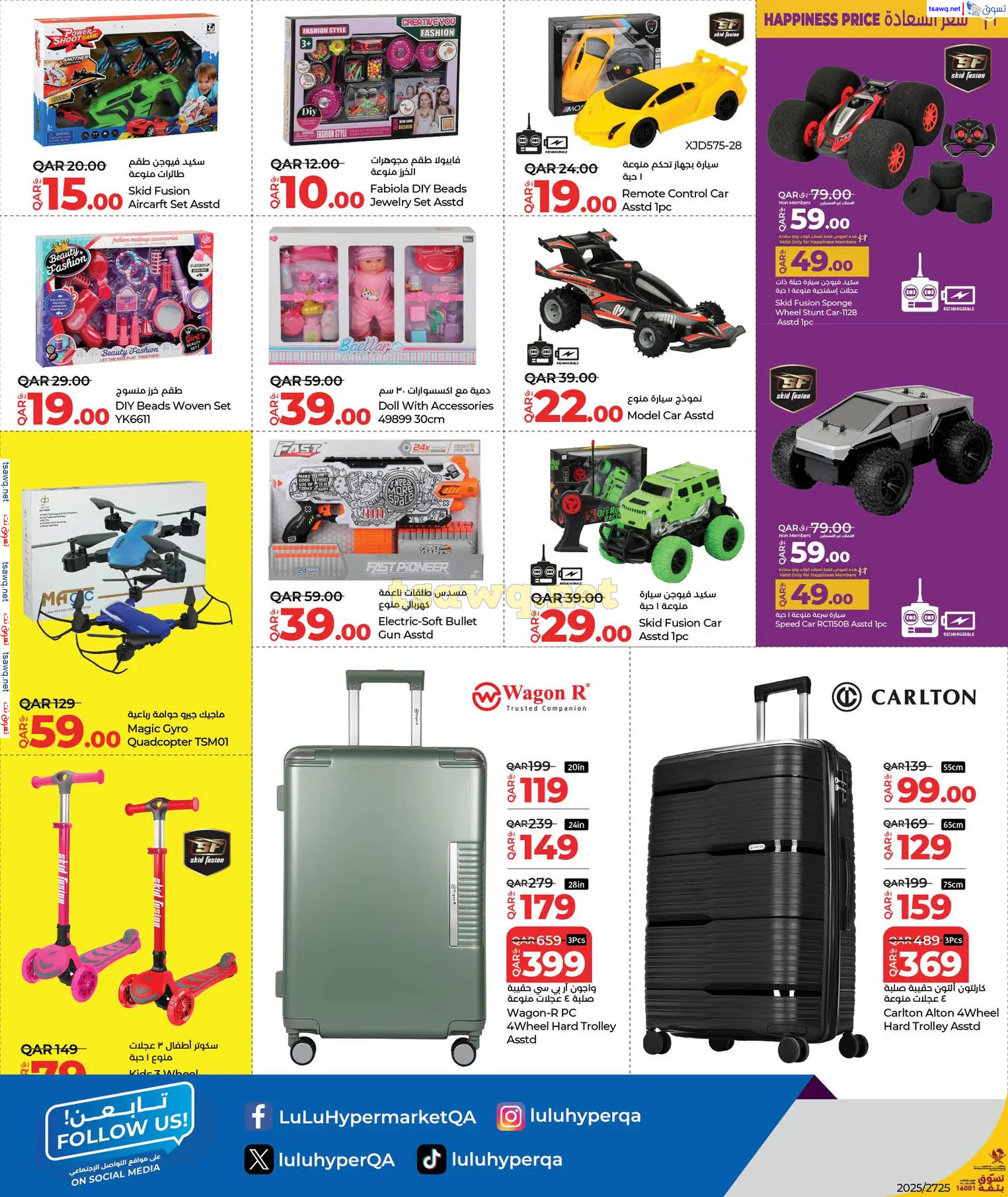 عروض لولو هايبر ماركت قطر حتى 16 مارس 2025 رمضان التوفير