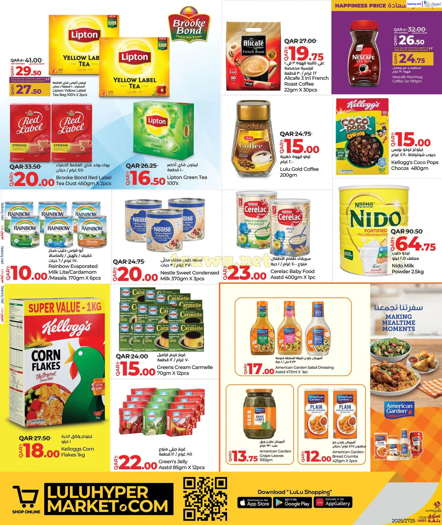 عروض لولو هايبر ماركت قطر حتى 16 مارس 2025 رمضان التوفير