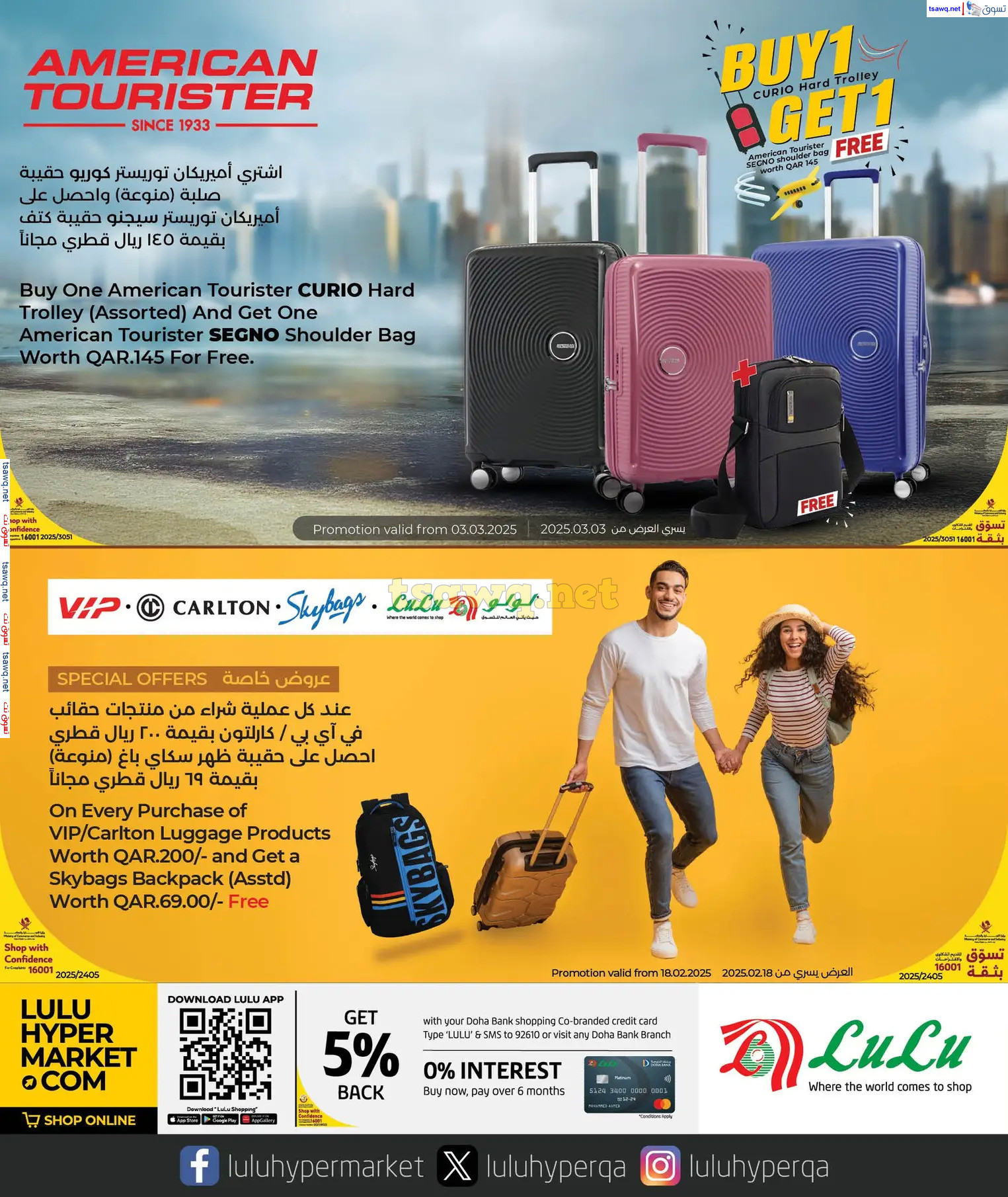 عروض لولو هايبر ماركت قطر حتى 16 مارس 2025 رمضان التوفير