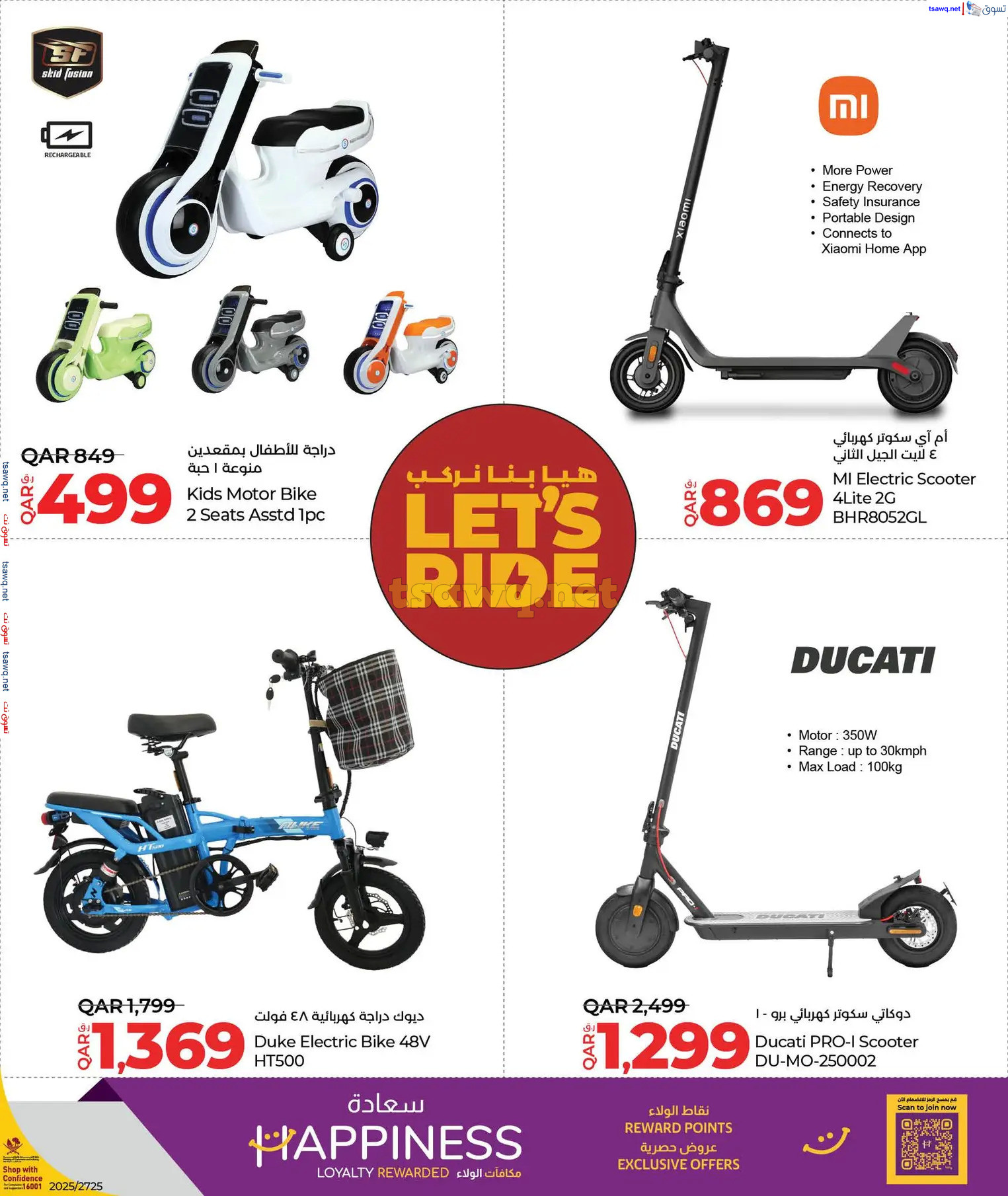 عروض لولو هايبر ماركت قطر حتى 16 مارس 2025 رمضان التوفير