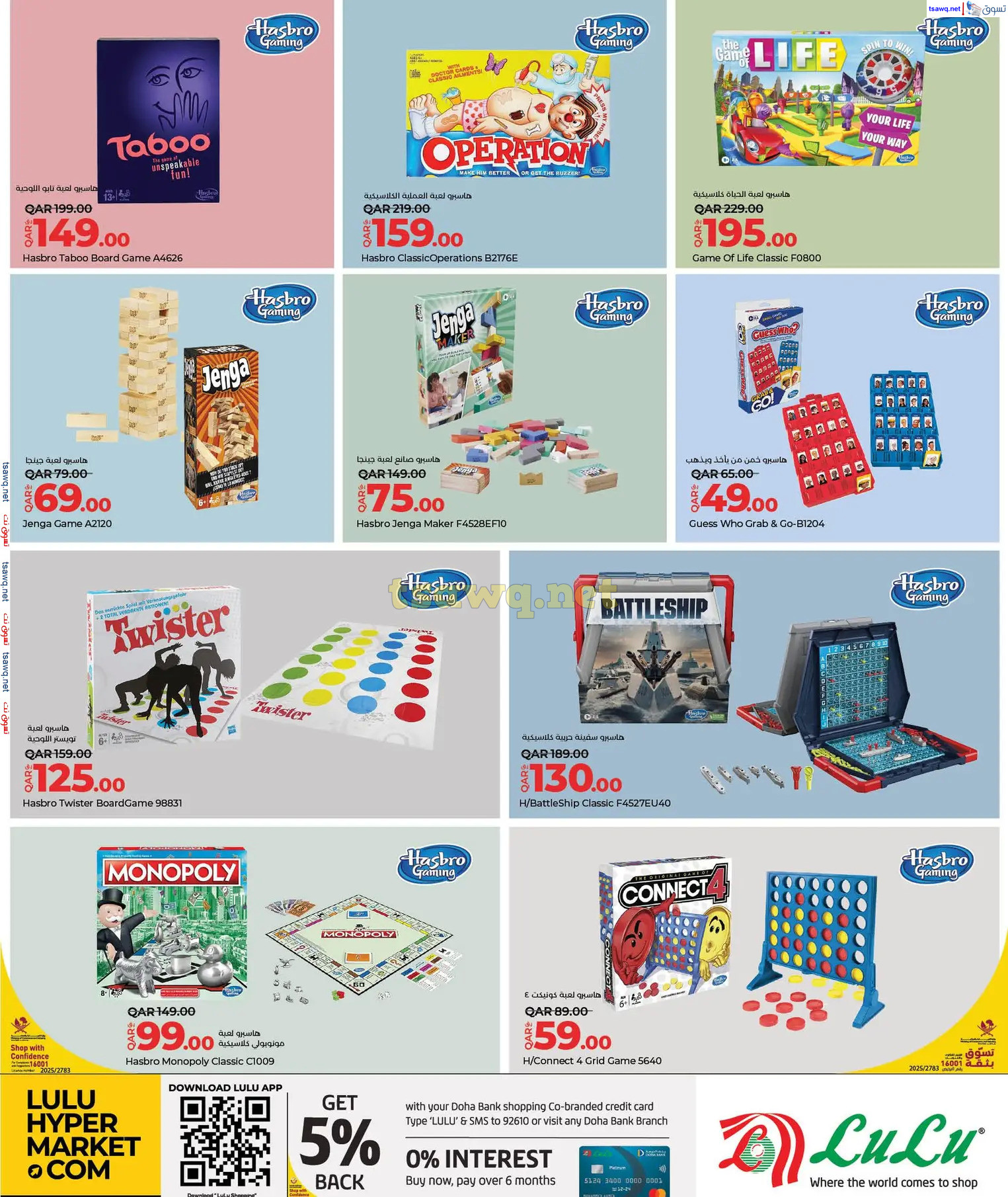 عروض لولو هايبر ماركت قطر حتى 16 مارس 2025 رمضان التوفير