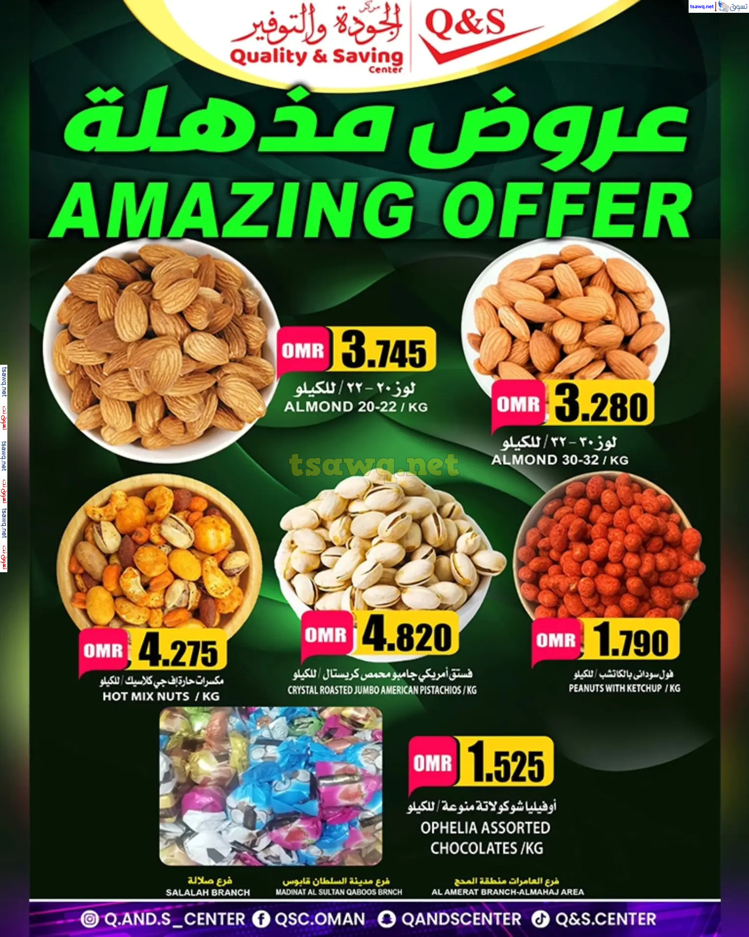 عروض مركز الجودة والتوفير من 6 حتى 8 مارس 2025 عروض مذهلة