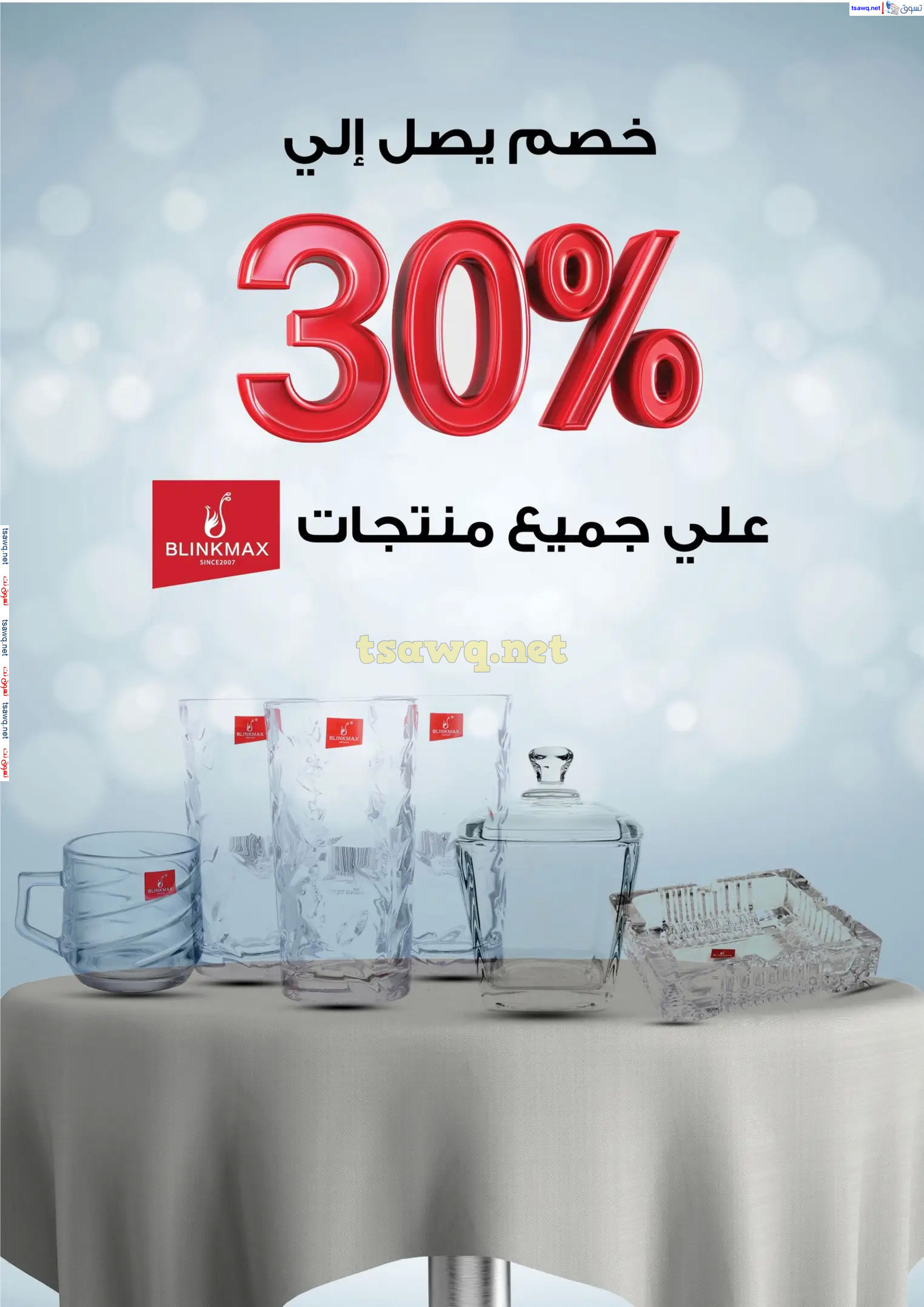 عروض فتح الله ماركت  من 6 حتى 21 مارس 2025 عيد الأم