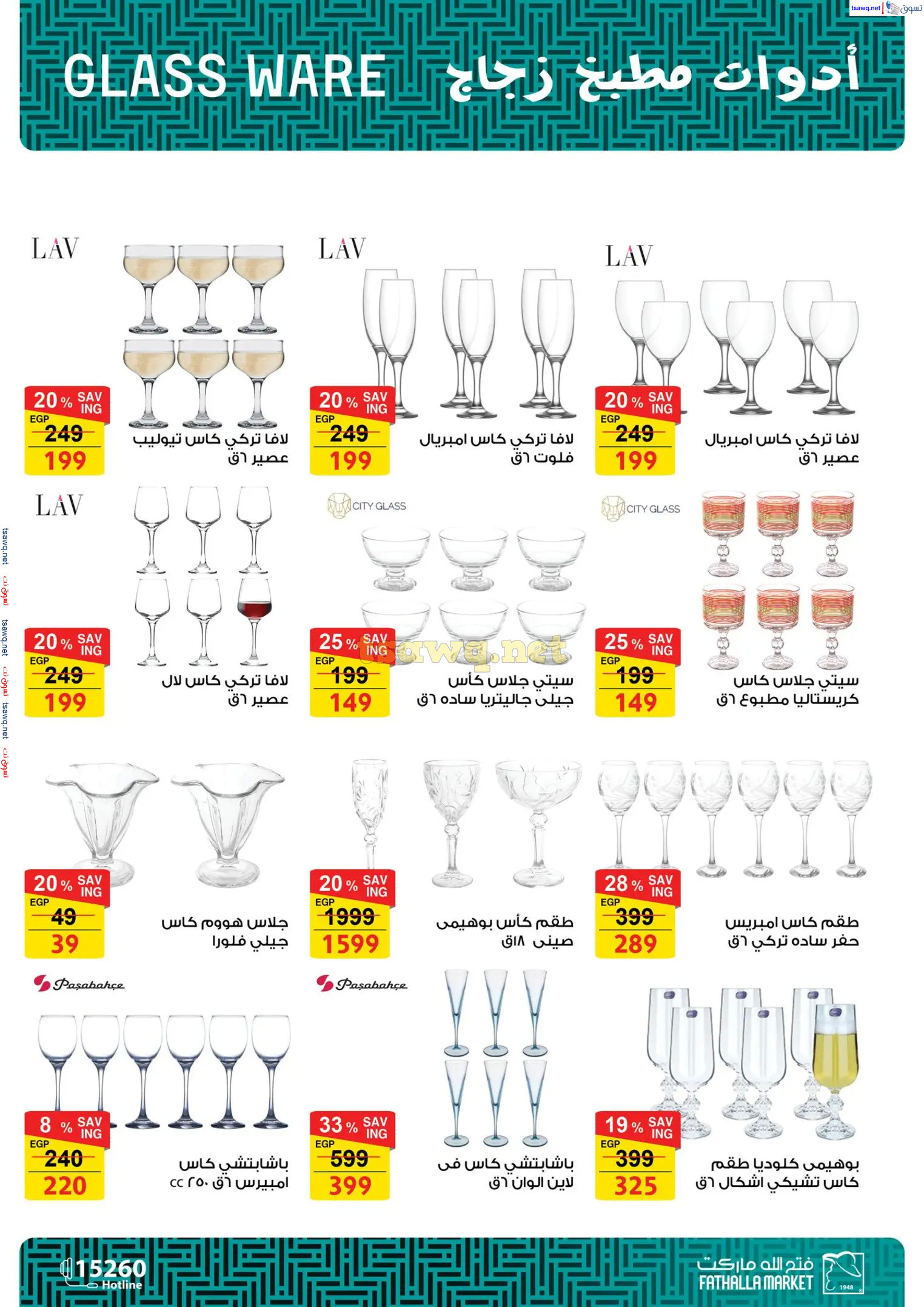 عروض فتح الله ماركت  من 6 حتى 21 مارس 2025 عيد الأم