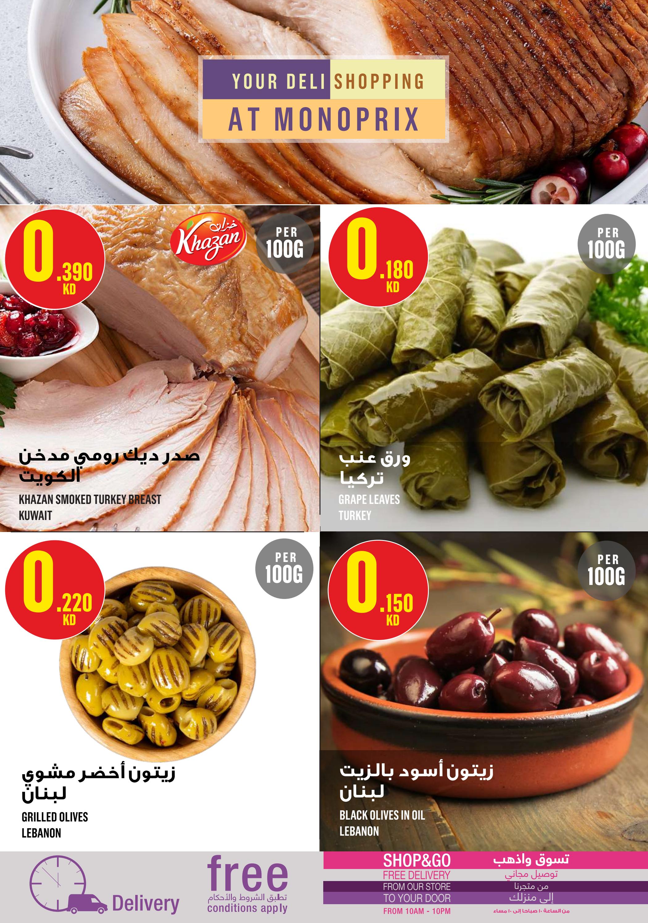 عروض مونوبري العاصمة مول الكويت من 6 حتى 10 مارس 2025 رمضان كريم